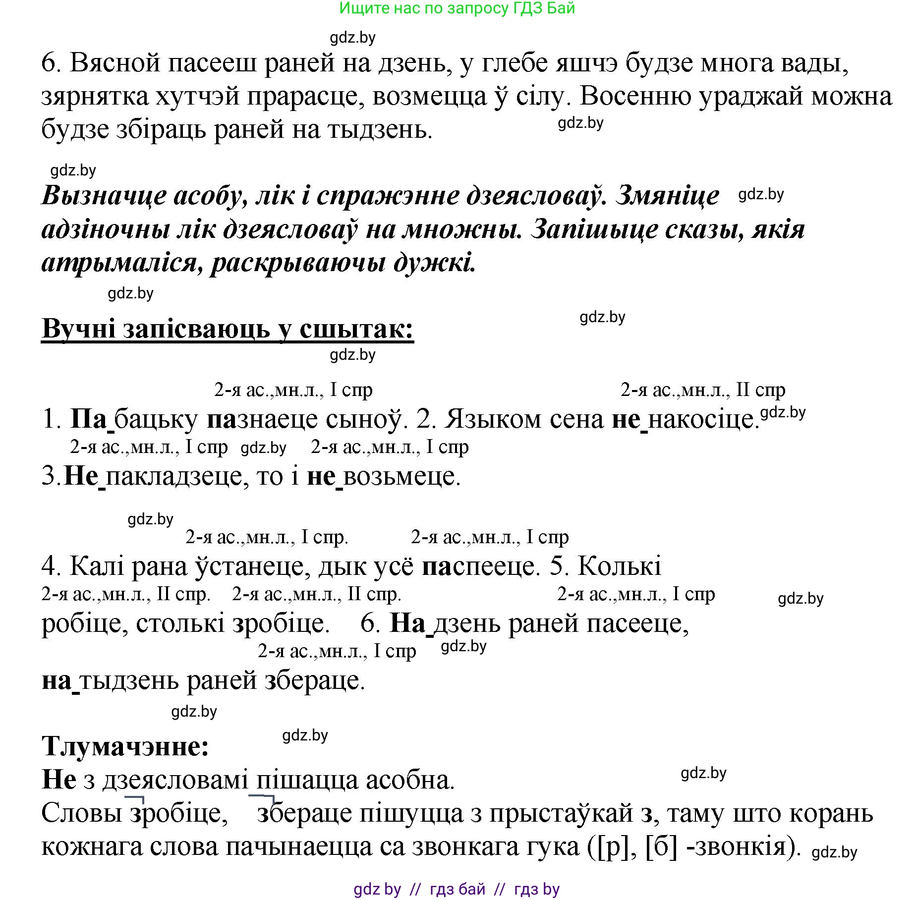 Белорусский язык (Беларуская мова), 4 класс Учебник, автор: Свірыдзенка Вольга Іванаўна, издательство Нацыянальны інстытут адукацыі, Минск, 2024, голубого цвета, Частка 2, страница 110, номер 192, Решение 2024 (продолжение 2)