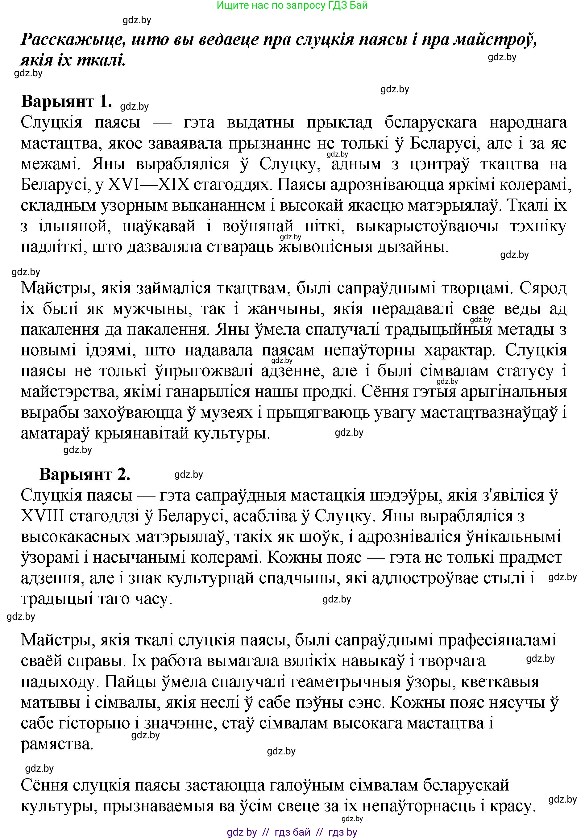 Белорусский язык (Беларуская мова), 4 класс Учебник, автор: Свірыдзенка Вольга Іванаўна, издательство Нацыянальны інстытут адукацыі, Минск, 2024, голубого цвета, Частка 2, страница 111, номер 196, Решение 2024 (продолжение 2)