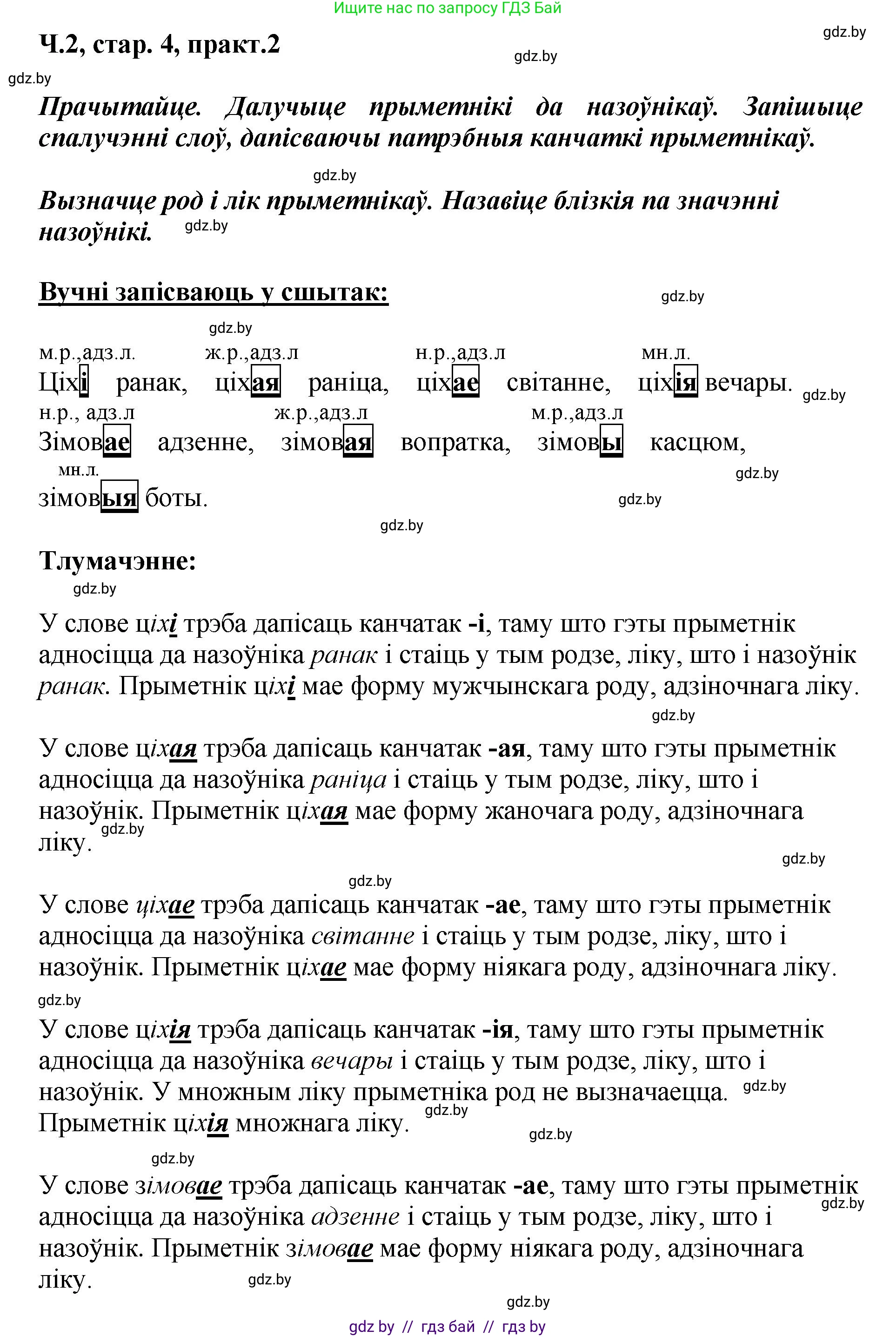 Белорусский язык (Беларуская мова), 4 класс Учебник, автор: Свірыдзенка Вольга Іванаўна, издательство Нацыянальны інстытут адукацыі, Минск, 2024, голубого цвета, Частка 2, страница 4, номер 2, Решение 2024