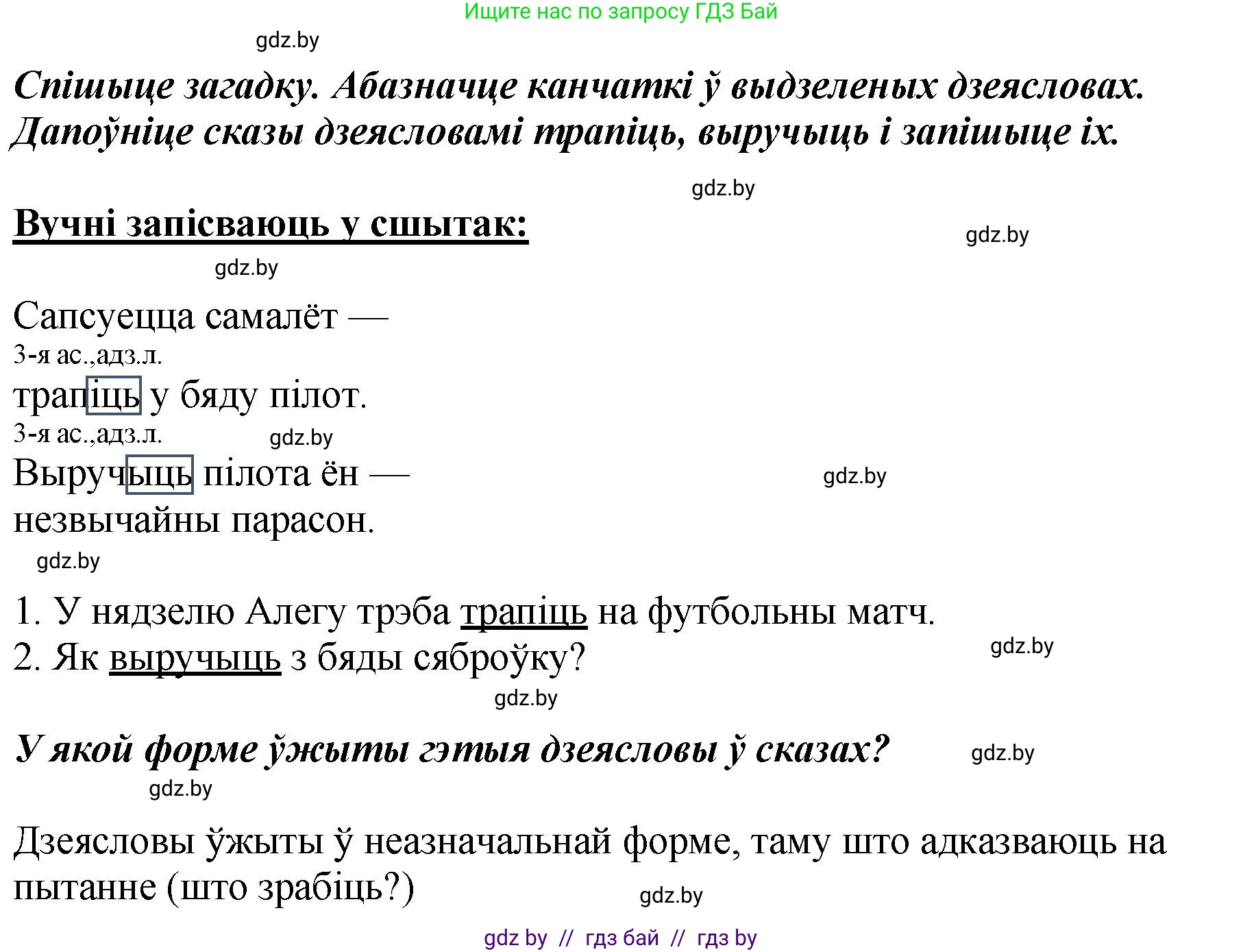 Белорусский язык (Беларуская мова), 4 класс Учебник, автор: Свірыдзенка Вольга Іванаўна, издательство Нацыянальны інстытут адукацыі, Минск, 2024, голубого цвета, Частка 2, страница 113, номер 201, Решение 2024 (продолжение 2)