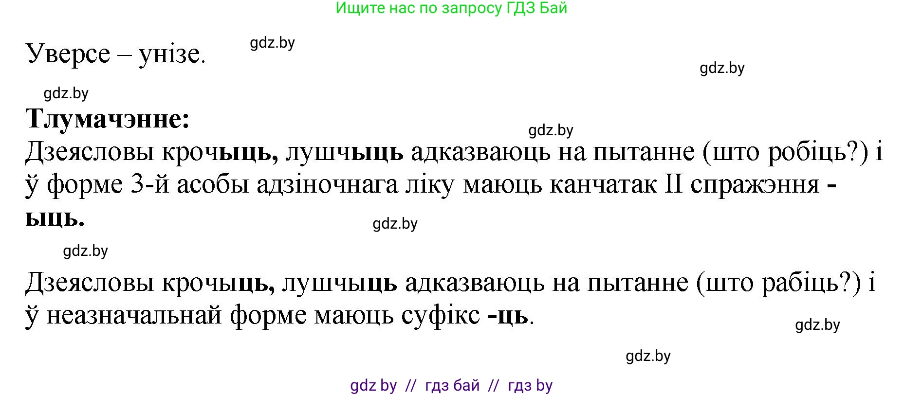 Белорусский язык (Беларуская мова), 4 класс Учебник, автор: Свірыдзенка Вольга Іванаўна, издательство Нацыянальны інстытут адукацыі, Минск, 2024, голубого цвета, Частка 2, страница 114, номер 202, Решение 2024 (продолжение 2)
