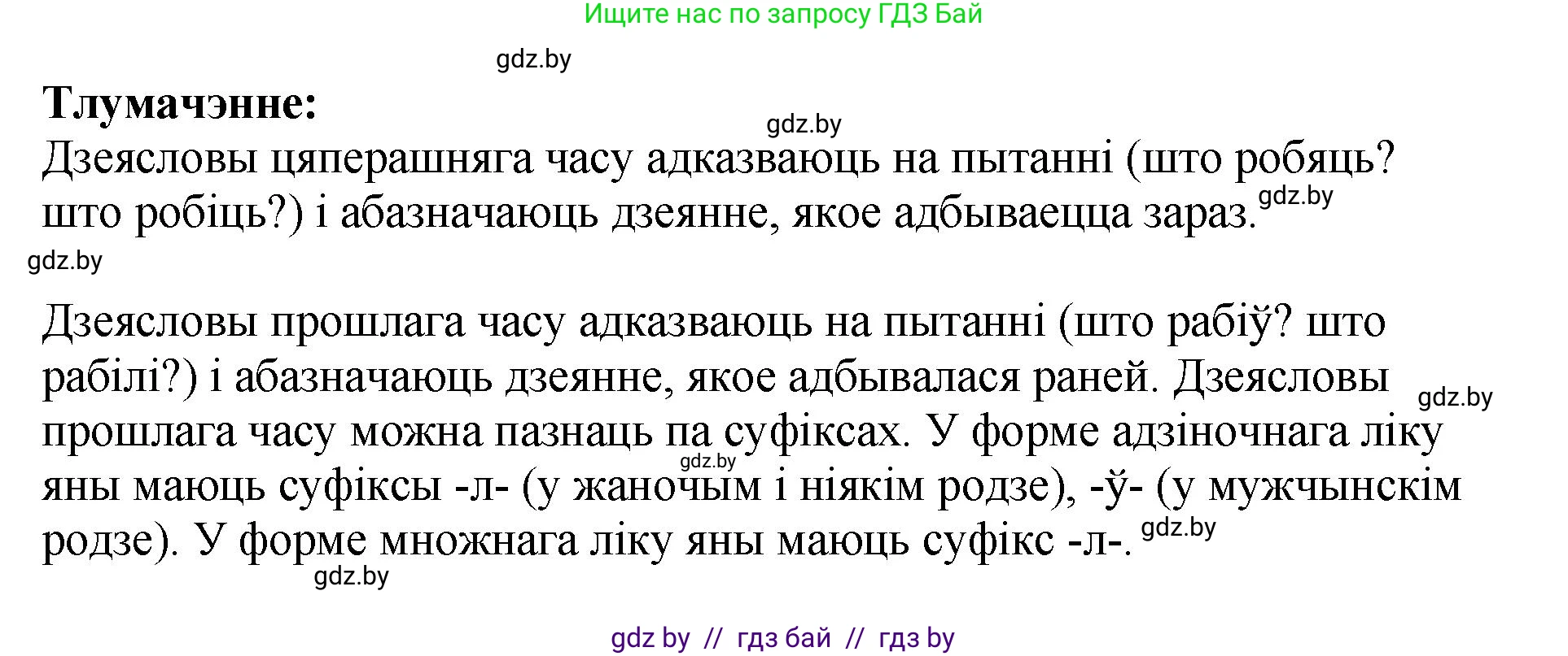 Белорусский язык (Беларуская мова), 4 класс Учебник, автор: Свірыдзенка Вольга Іванаўна, издательство Нацыянальны інстытут адукацыі, Минск, 2024, голубого цвета, Частка 2, страница 116, номер 206, Решение 2024 (продолжение 2)