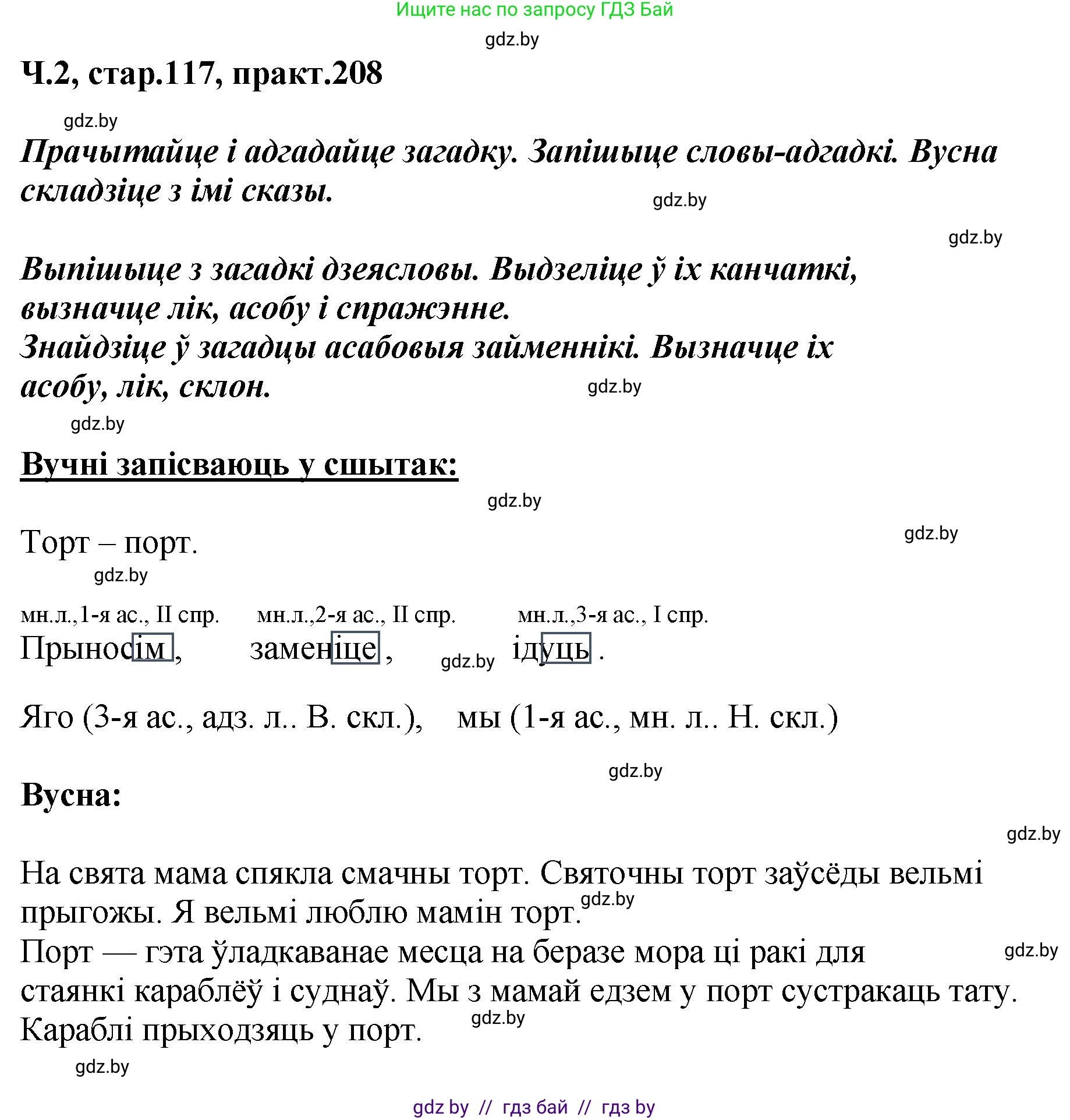 Белорусский язык (Беларуская мова), 4 класс Учебник, автор: Свірыдзенка Вольга Іванаўна, издательство Нацыянальны інстытут адукацыі, Минск, 2024, голубого цвета, Частка 2, страница 117, номер 208, Решение 2024