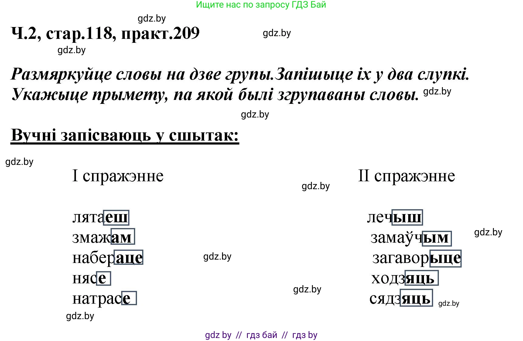 Белорусский язык (Беларуская мова), 4 класс Учебник, автор: Свірыдзенка Вольга Іванаўна, издательство Нацыянальны інстытут адукацыі, Минск, 2024, голубого цвета, Частка 2, страница 118, номер 209, Решение 2024