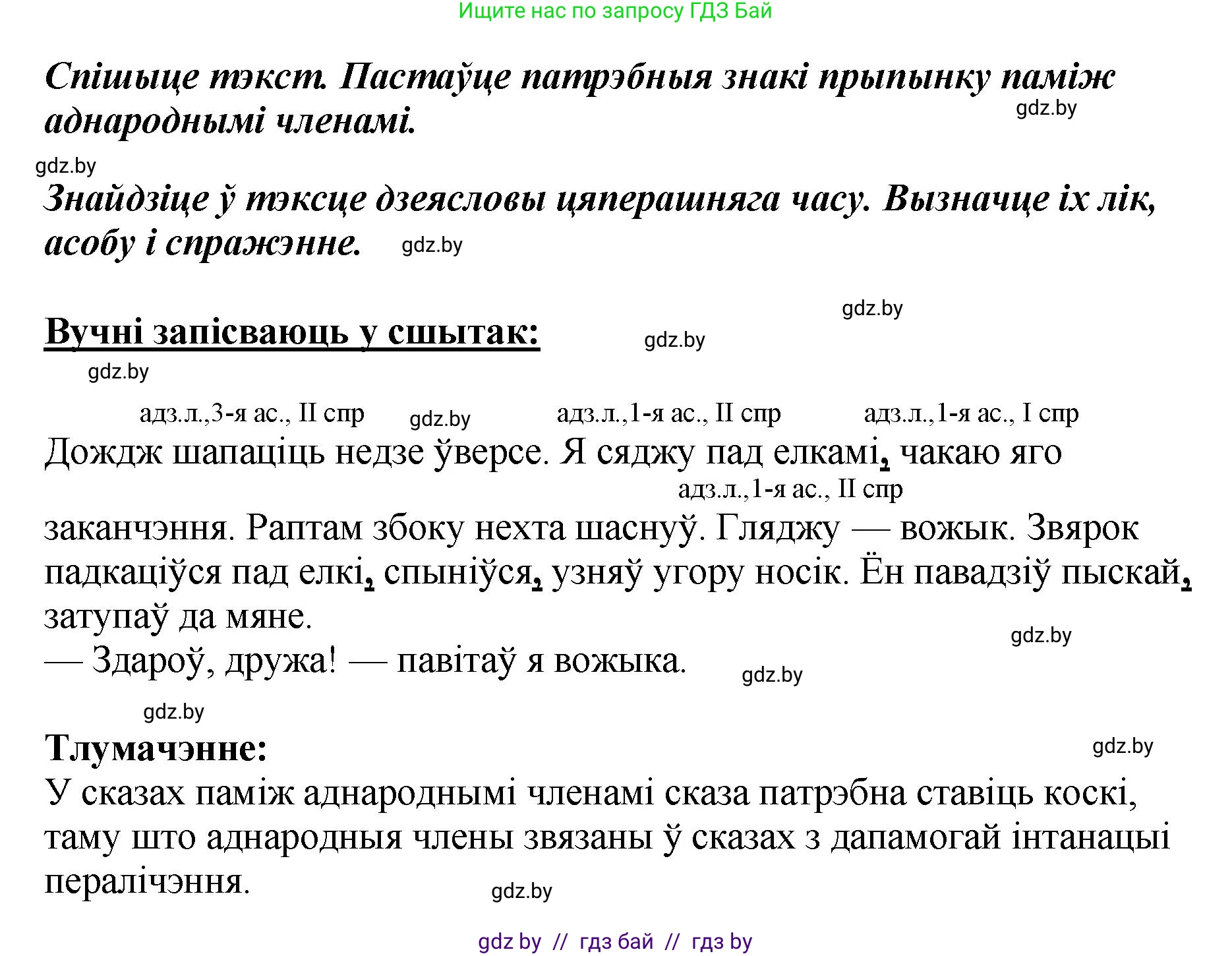 Белорусский язык (Беларуская мова), 4 класс Учебник, автор: Свірыдзенка Вольга Іванаўна, издательство Нацыянальны інстытут адукацыі, Минск, 2024, голубого цвета, Частка 2, страница 119, номер 214, Решение 2024