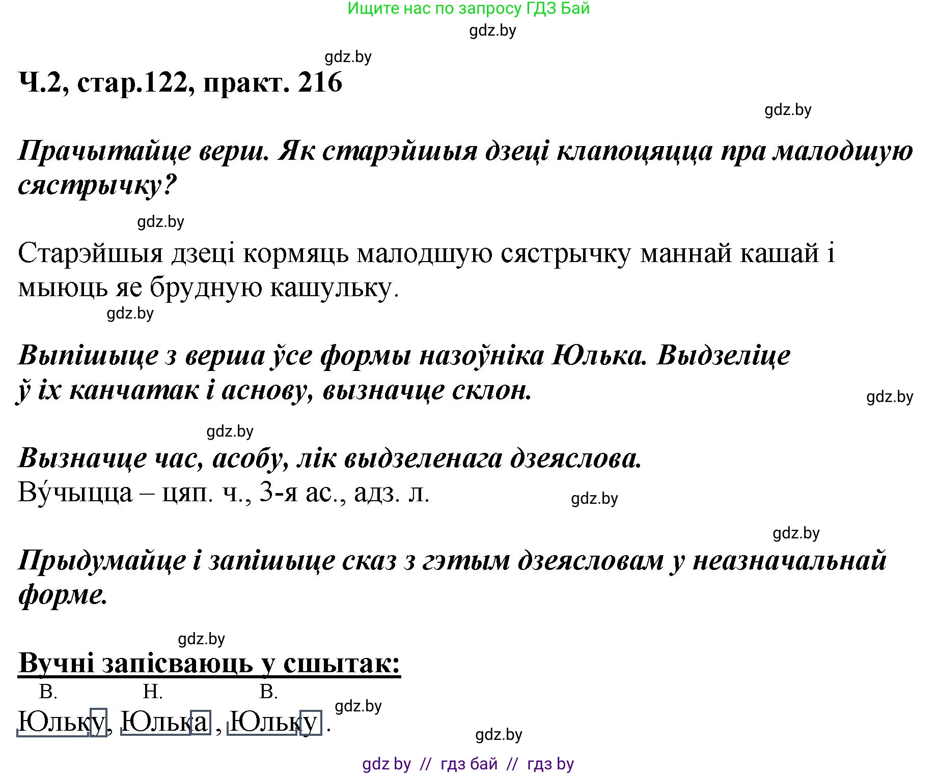 Белорусский язык (Беларуская мова), 4 класс Учебник, автор: Свірыдзенка Вольга Іванаўна, издательство Нацыянальны інстытут адукацыі, Минск, 2024, голубого цвета, Частка 2, страница 122, номер 216, Решение 2024