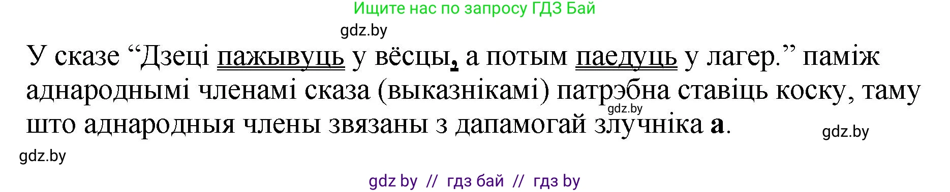 Белорусский язык (Беларуская мова), 4 класс Учебник, автор: Свірыдзенка Вольга Іванаўна, издательство Нацыянальны інстытут адукацыі, Минск, 2024, голубого цвета, Частка 2, страница 122, номер 217, Решение 2024 (продолжение 2)