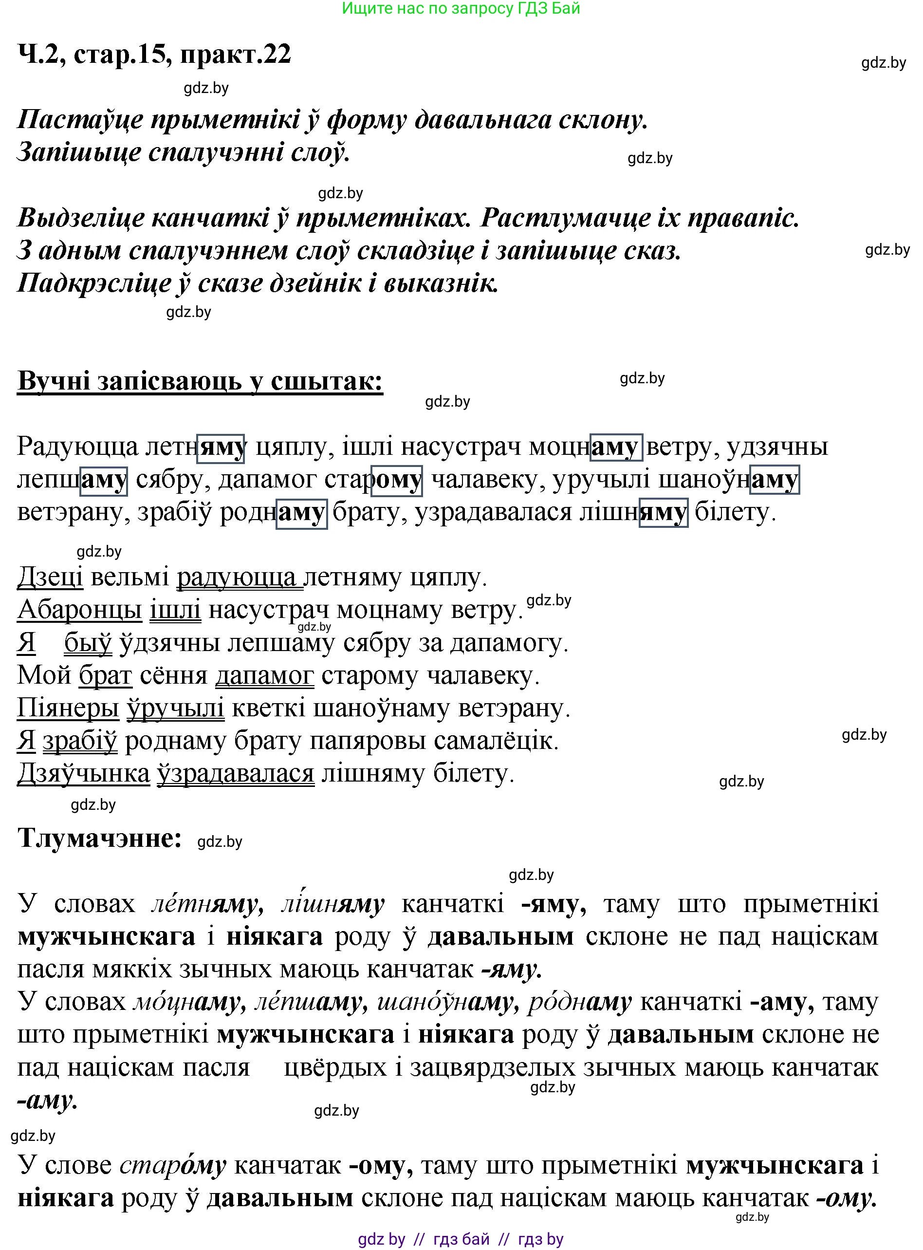 Белорусский язык (Беларуская мова), 4 класс Учебник, автор: Свірыдзенка Вольга Іванаўна, издательство Нацыянальны інстытут адукацыі, Минск, 2024, голубого цвета, Частка 2, страница 15, номер 22, Решение 2024