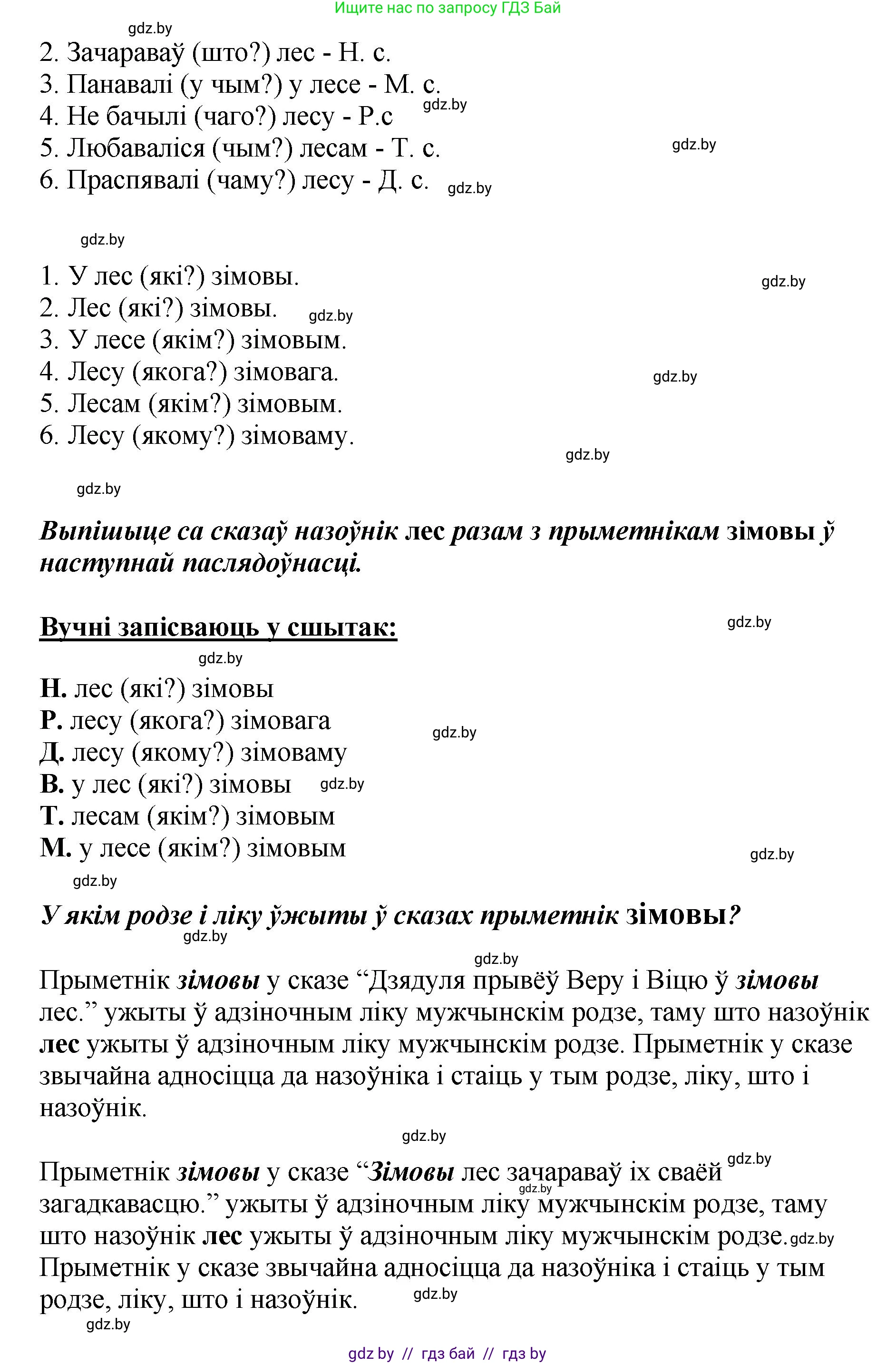 Белорусский язык (Беларуская мова), 4 класс Учебник, автор: Свірыдзенка Вольга Іванаўна, издательство Нацыянальны інстытут адукацыі, Минск, 2024, голубого цвета, Частка 2, страница 4, номер 3, Решение 2024 (продолжение 2)