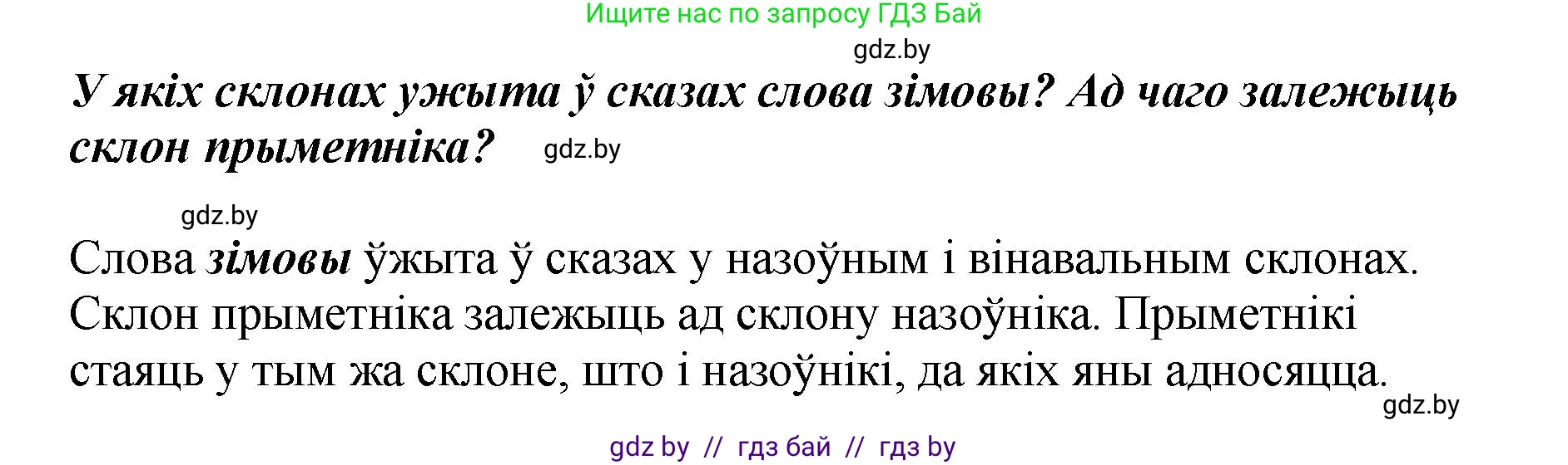 Белорусский язык (Беларуская мова), 4 класс Учебник, автор: Свірыдзенка Вольга Іванаўна, издательство Нацыянальны інстытут адукацыі, Минск, 2024, голубого цвета, Частка 2, страница 4, номер 3, Решение 2024 (продолжение 3)