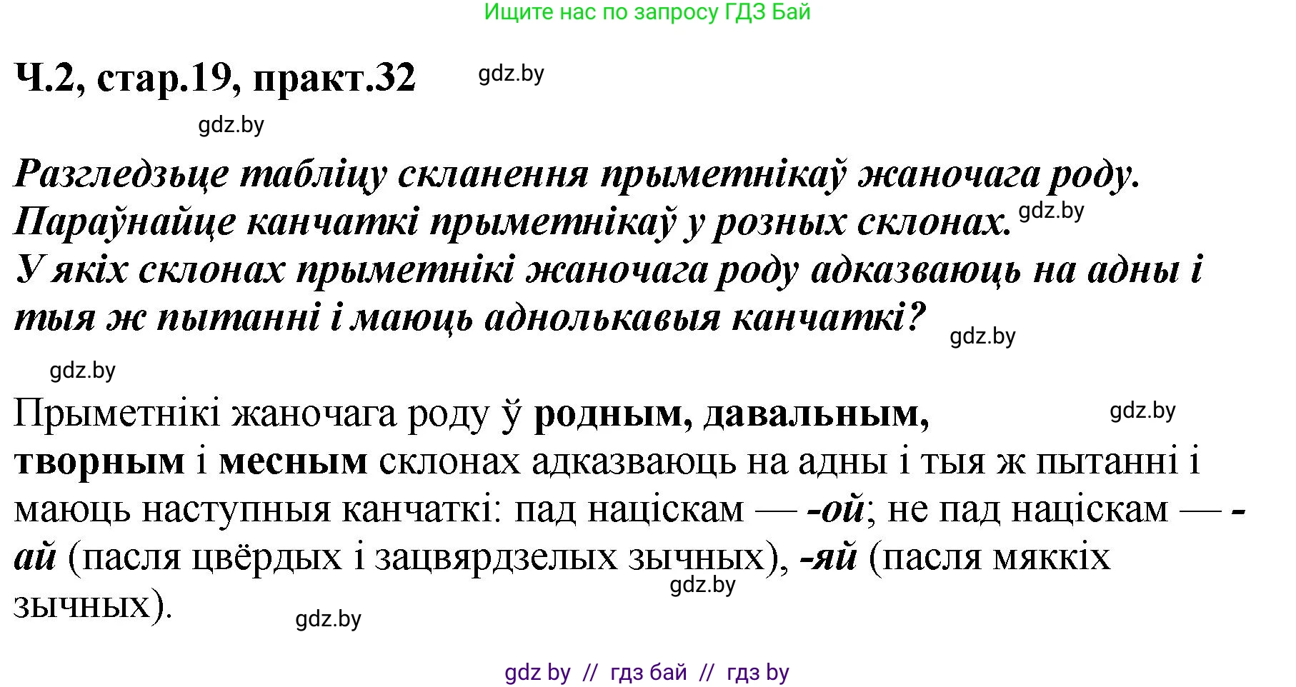 Белорусский язык (Беларуская мова), 4 класс Учебник, автор: Свірыдзенка Вольга Іванаўна, издательство Нацыянальны інстытут адукацыі, Минск, 2024, голубого цвета, Частка 2, страница 19, номер 32, Решение 2024