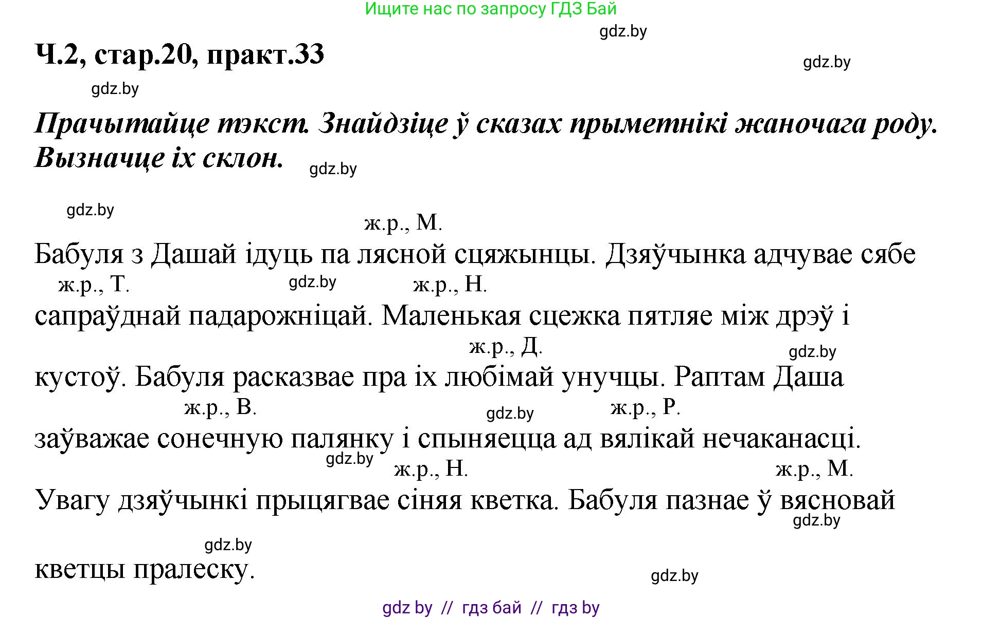 Белорусский язык (Беларуская мова), 4 класс Учебник, автор: Свірыдзенка Вольга Іванаўна, издательство Нацыянальны інстытут адукацыі, Минск, 2024, голубого цвета, Частка 2, страница 20, номер 33, Решение 2024