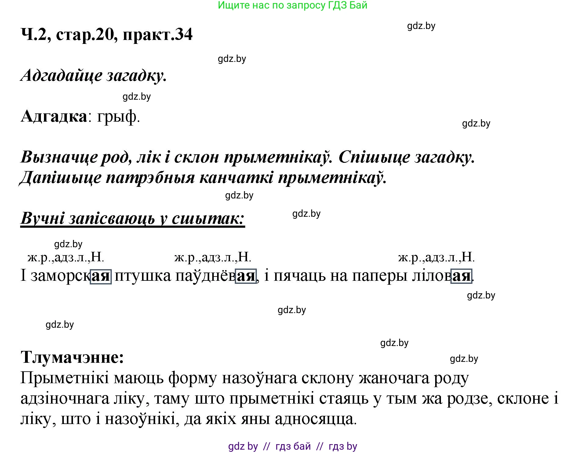 Белорусский язык (Беларуская мова), 4 класс Учебник, автор: Свірыдзенка Вольга Іванаўна, издательство Нацыянальны інстытут адукацыі, Минск, 2024, голубого цвета, Частка 2, страница 20, номер 34, Решение 2024