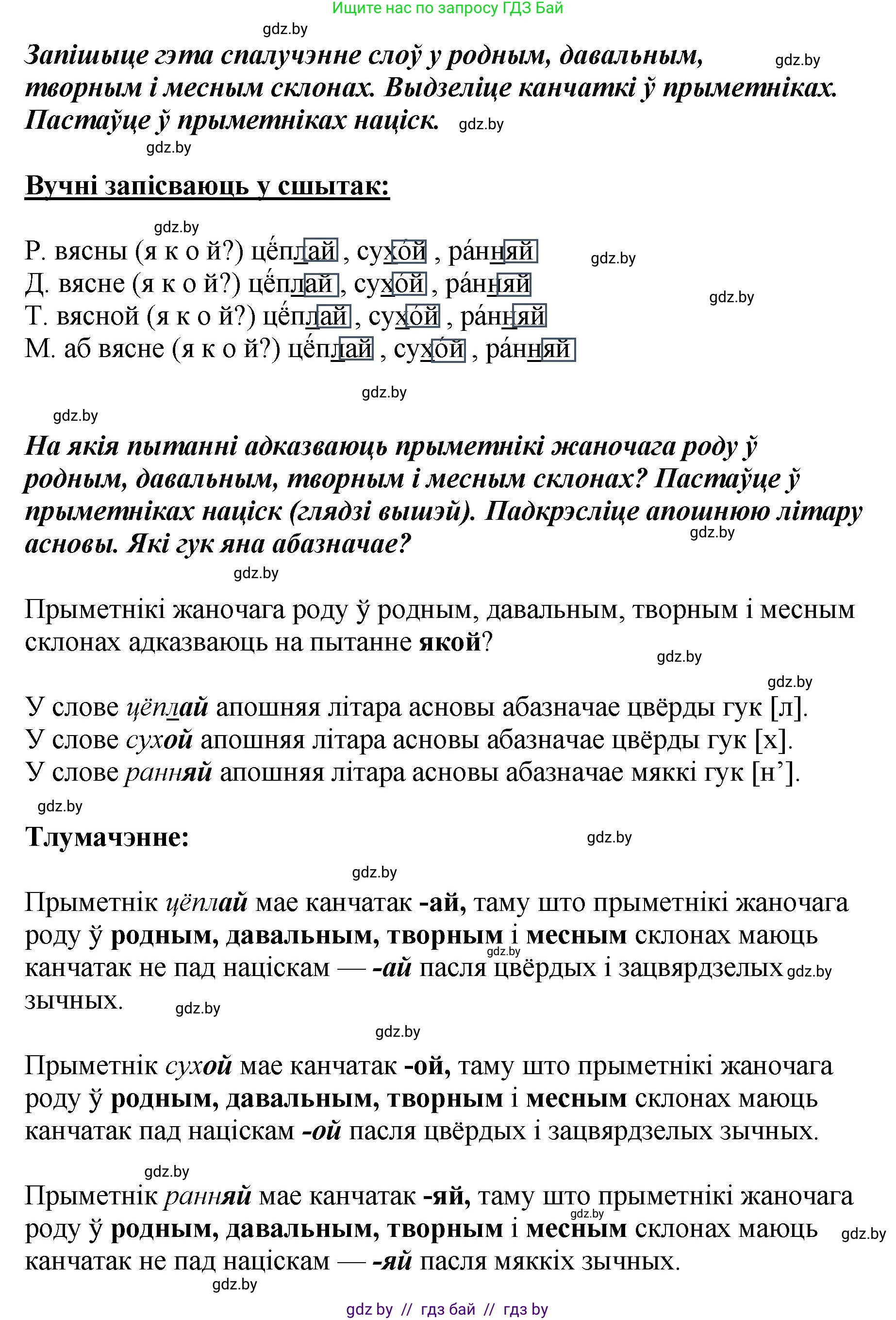 Белорусский язык (Беларуская мова), 4 класс Учебник, автор: Свірыдзенка Вольга Іванаўна, издательство Нацыянальны інстытут адукацыі, Минск, 2024, голубого цвета, Частка 2, страница 23, номер 38, Решение 2024 (продолжение 2)