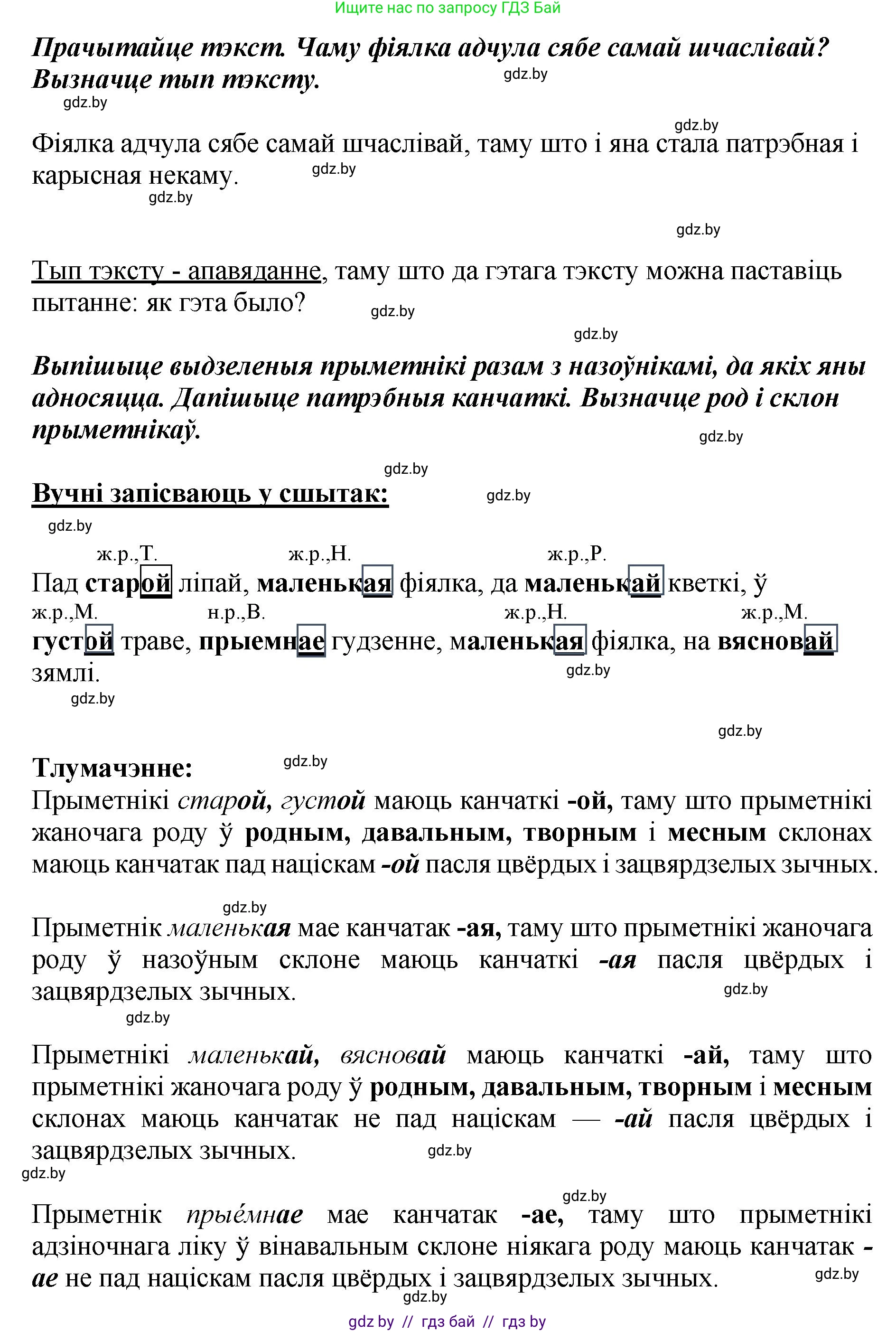Белорусский язык (Беларуская мова), 4 класс Учебник, автор: Свірыдзенка Вольга Іванаўна, издательство Нацыянальны інстытут адукацыі, Минск, 2024, голубого цвета, Частка 2, страница 24, номер 40, Решение 2024