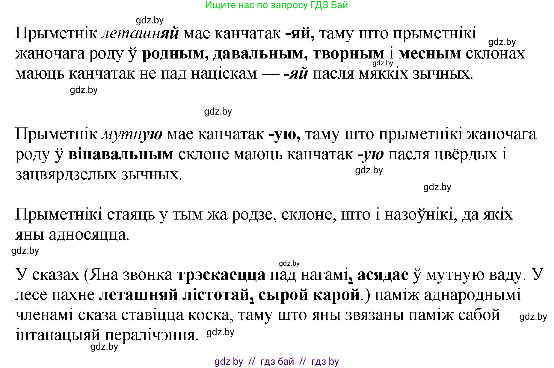 Белорусский язык (Беларуская мова), 4 класс Учебник, автор: Свірыдзенка Вольга Іванаўна, издательство Нацыянальны інстытут адукацыі, Минск, 2024, голубого цвета, Частка 2, страница 26, номер 43, Решение 2024 (продолжение 2)