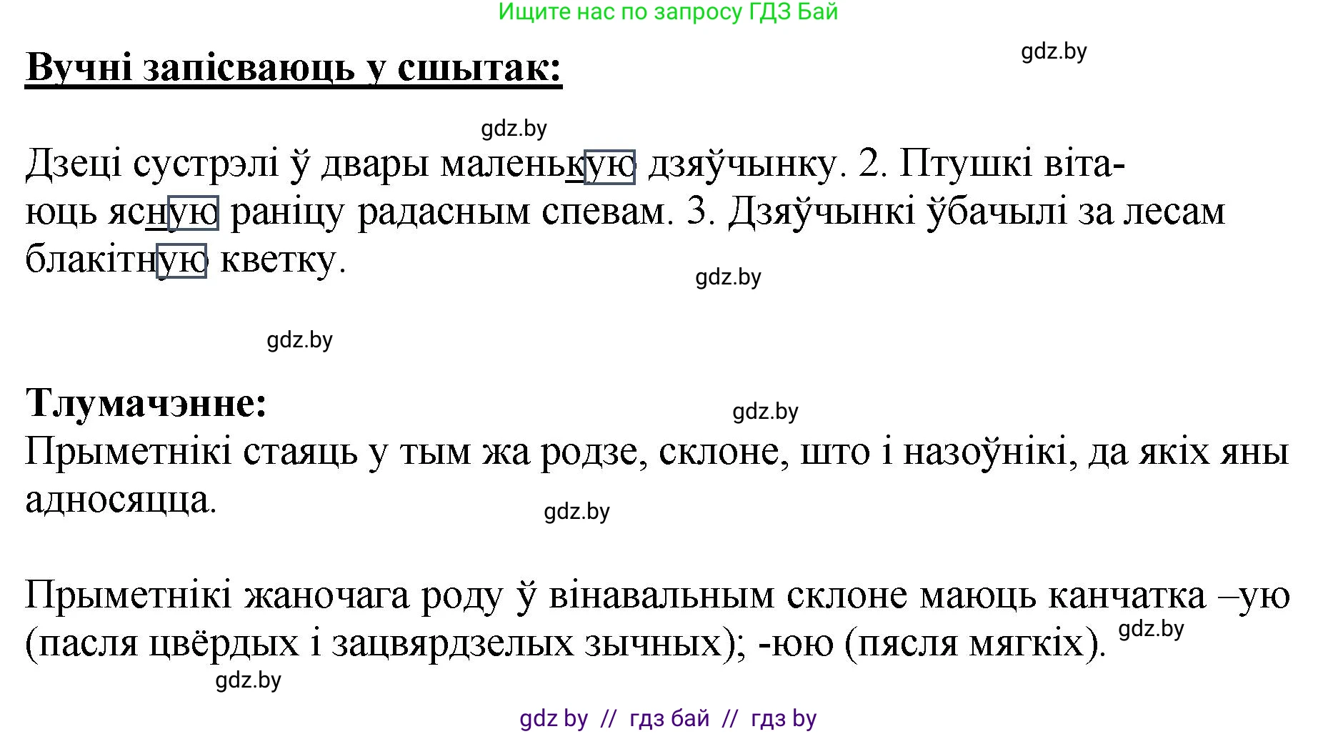 Белорусский язык (Беларуская мова), 4 класс Учебник, автор: Свірыдзенка Вольга Іванаўна, издательство Нацыянальны інстытут адукацыі, Минск, 2024, голубого цвета, Частка 2, страница 27, номер 44, Решение 2024 (продолжение 2)