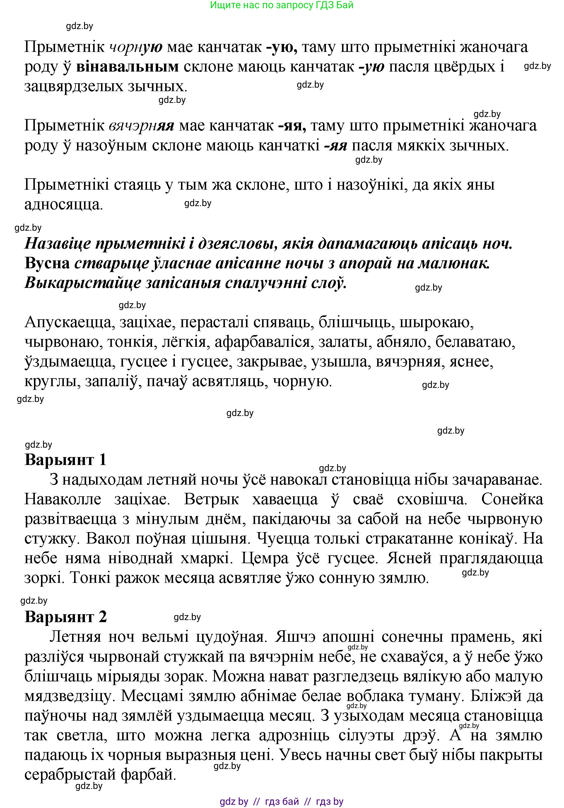 Белорусский язык (Беларуская мова), 4 класс Учебник, автор: Свірыдзенка Вольга Іванаўна, издательство Нацыянальны інстытут адукацыі, Минск, 2024, голубого цвета, Частка 2, страница 28, номер 46, Решение 2024 (продолжение 2)