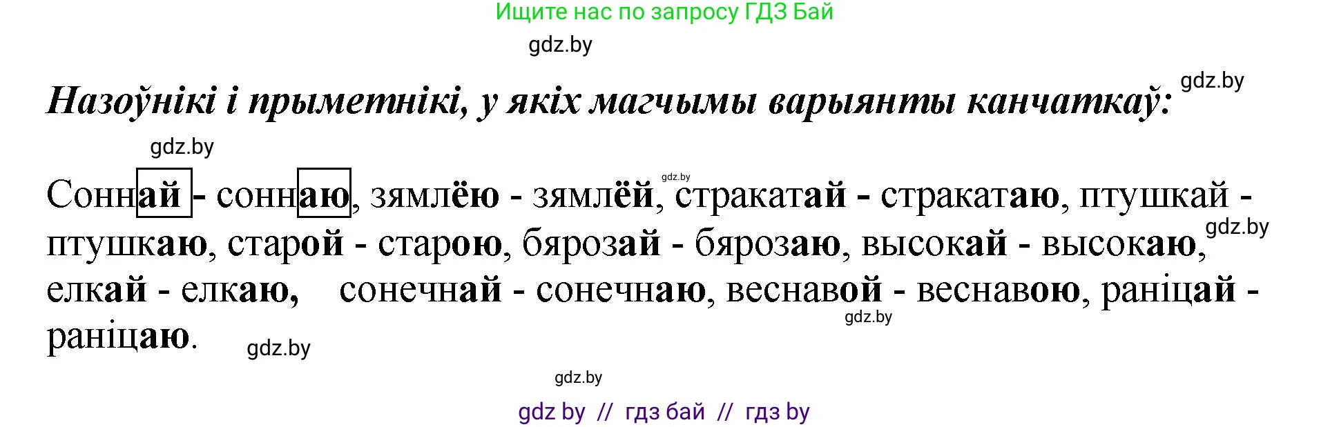 Белорусский язык (Беларуская мова), 4 класс Учебник, автор: Свірыдзенка Вольга Іванаўна, издательство Нацыянальны інстытут адукацыі, Минск, 2024, голубого цвета, Частка 2, страница 29, номер 48, Решение 2024 (продолжение 2)