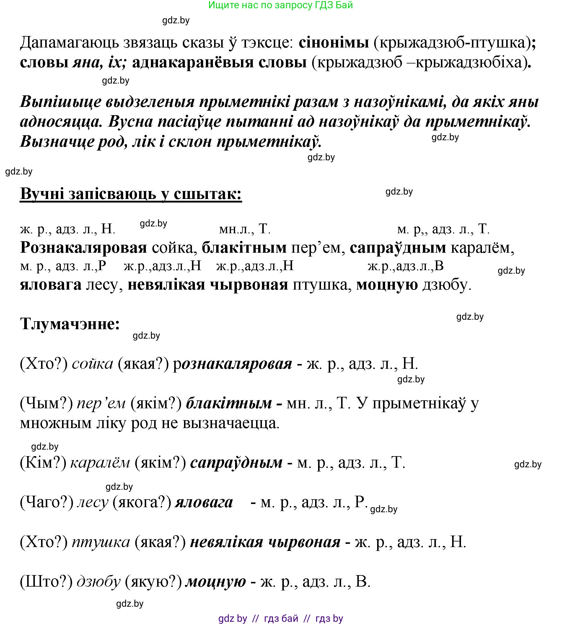 Белорусский язык (Беларуская мова), 4 класс Учебник, автор: Свірыдзенка Вольга Іванаўна, издательство Нацыянальны інстытут адукацыі, Минск, 2024, голубого цвета, Частка 2, страница 6, номер 5, Решение 2024 (продолжение 2)