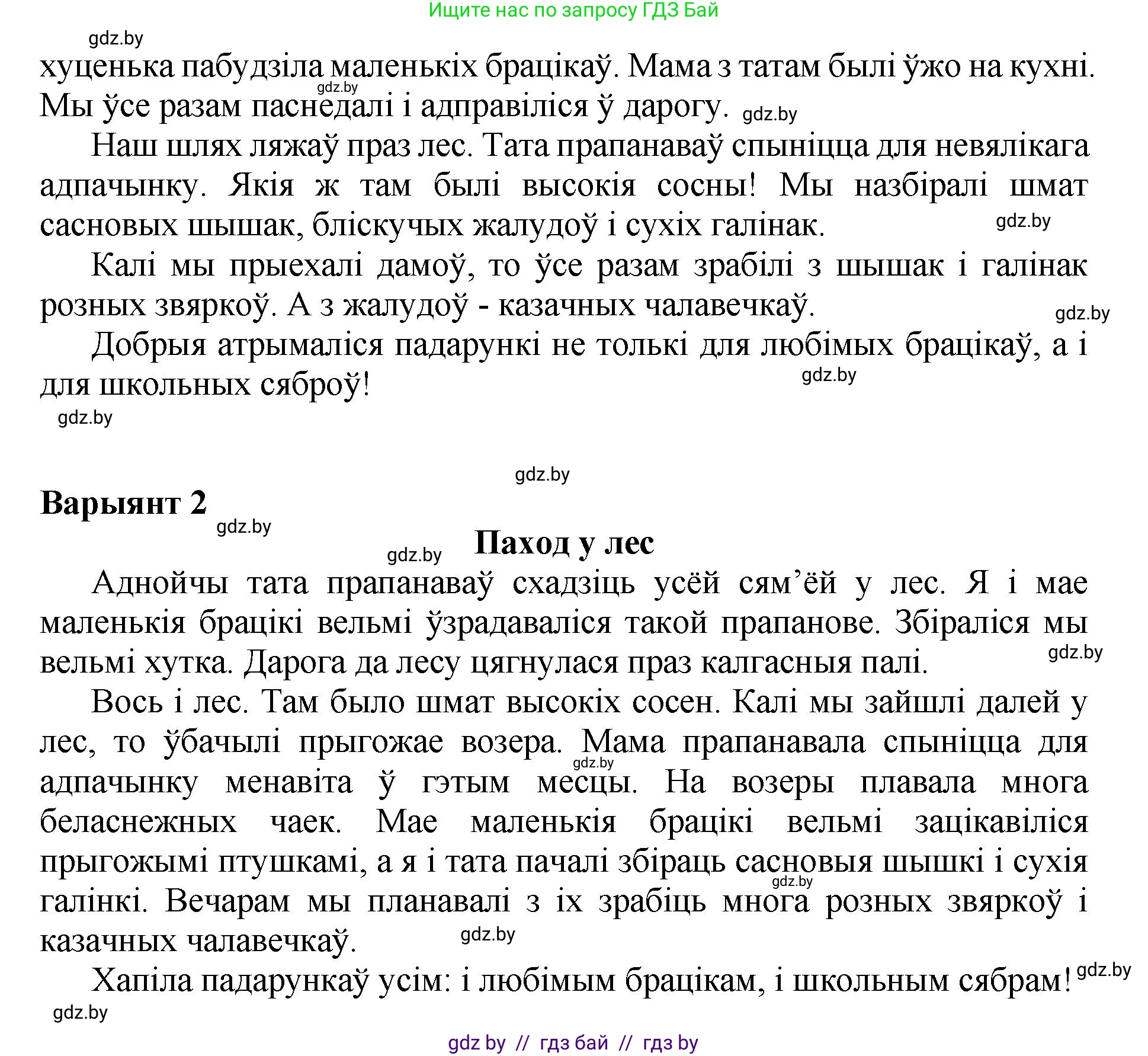 Белорусский язык (Беларуская мова), 4 класс Учебник, автор: Свірыдзенка Вольга Іванаўна, издательство Нацыянальны інстытут адукацыі, Минск, 2024, голубого цвета, Частка 2, страница 37, номер 59, Решение 2024 (продолжение 2)