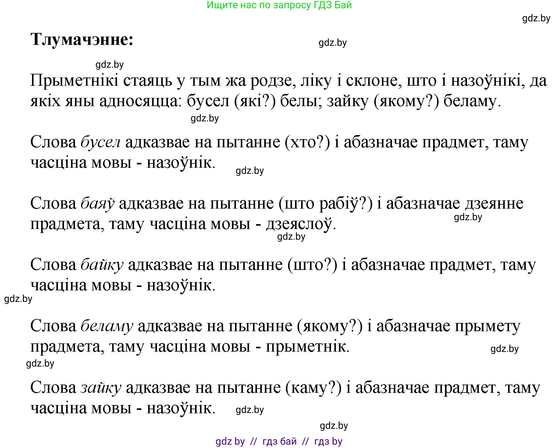 Белорусский язык (Беларуская мова), 4 класс Учебник, автор: Свірыдзенка Вольга Іванаўна, издательство Нацыянальны інстытут адукацыі, Минск, 2024, голубого цвета, Частка 2, страница 7, номер 6, Решение 2024 (продолжение 2)