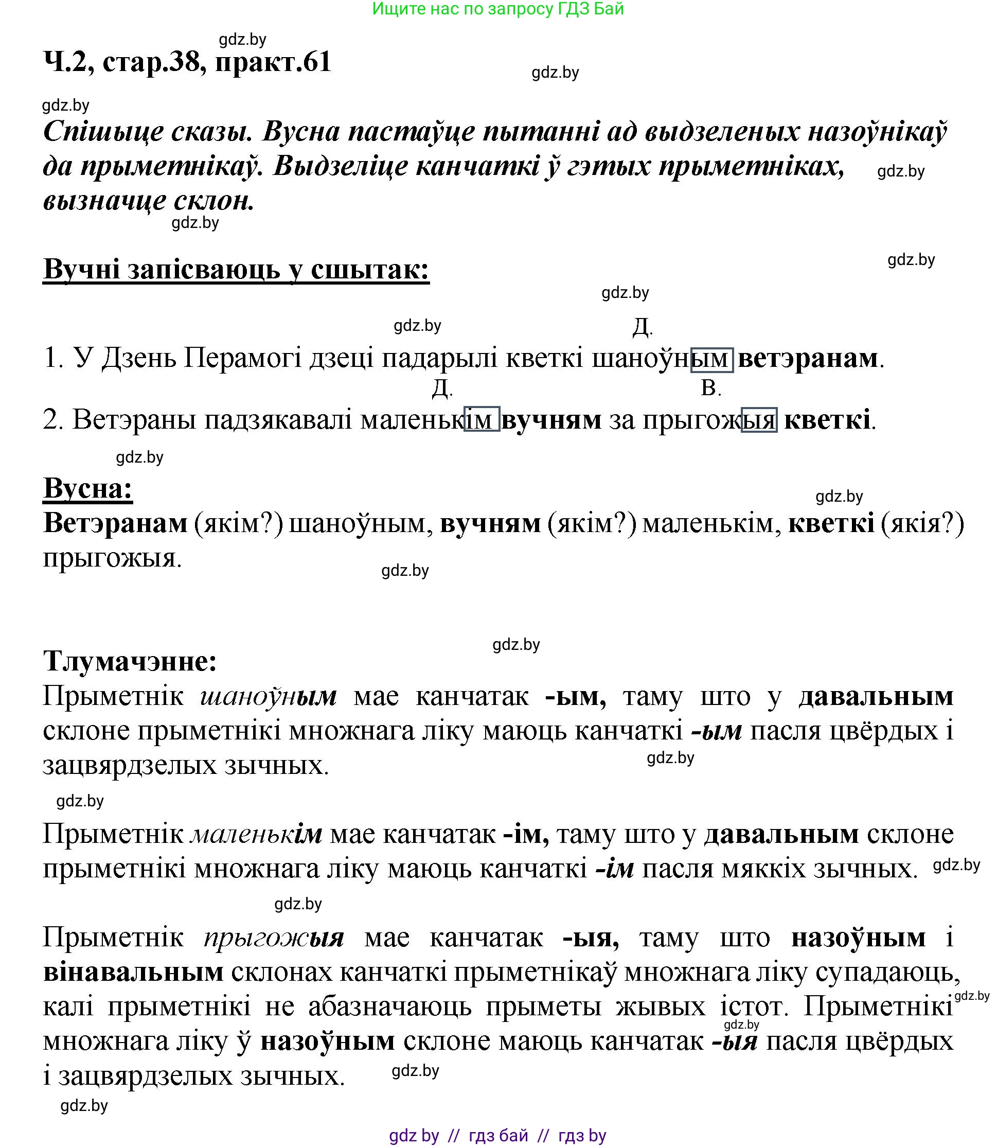 Белорусский язык (Беларуская мова), 4 класс Учебник, автор: Свірыдзенка Вольга Іванаўна, издательство Нацыянальны інстытут адукацыі, Минск, 2024, голубого цвета, Частка 2, страница 38, номер 61, Решение 2024