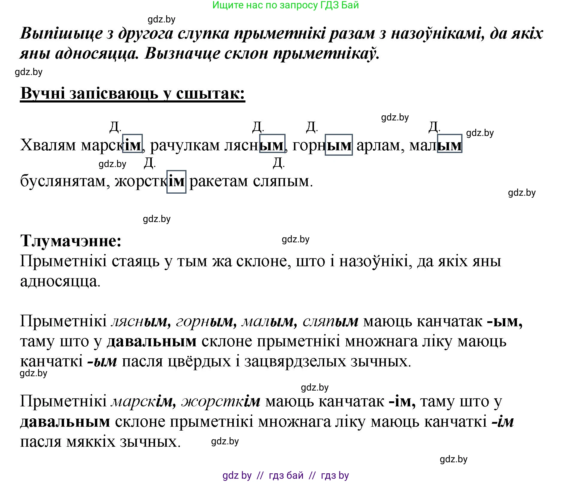 Белорусский язык (Беларуская мова), 4 класс Учебник, автор: Свірыдзенка Вольга Іванаўна, издательство Нацыянальны інстытут адукацыі, Минск, 2024, голубого цвета, Частка 2, страница 38, номер 62, Решение 2024 (продолжение 2)