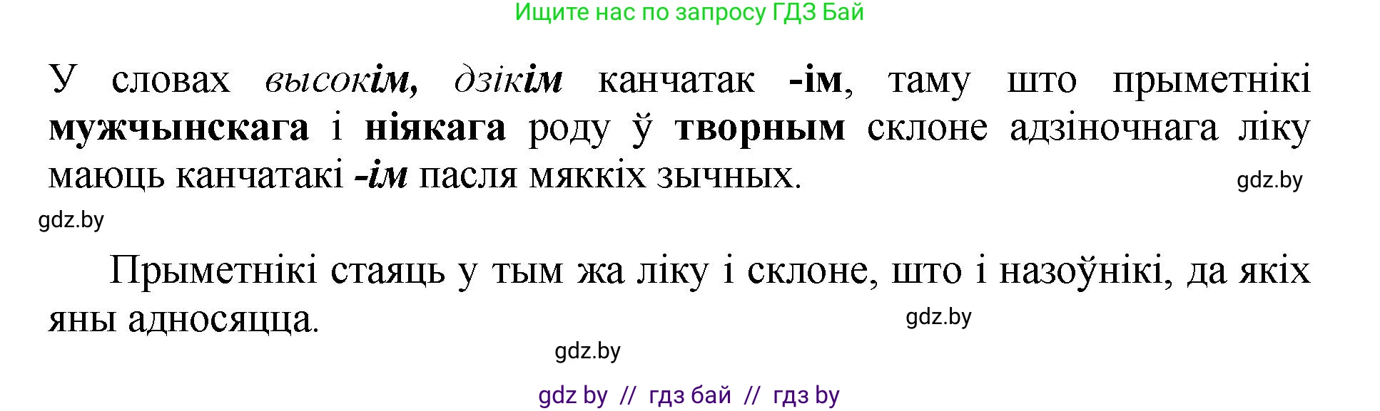 Белорусский язык (Беларуская мова), 4 класс Учебник, автор: Свірыдзенка Вольга Іванаўна, издательство Нацыянальны інстытут адукацыі, Минск, 2024, голубого цвета, Частка 2, страница 39, номер 64, Решение 2024 (продолжение 2)