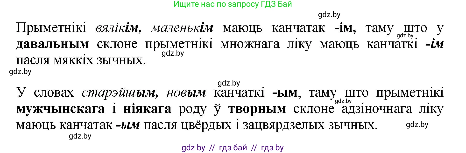 Белорусский язык (Беларуская мова), 4 класс Учебник, автор: Свірыдзенка Вольга Іванаўна, издательство Нацыянальны інстытут адукацыі, Минск, 2024, голубого цвета, Частка 2, страница 40, номер 65, Решение 2024 (продолжение 2)