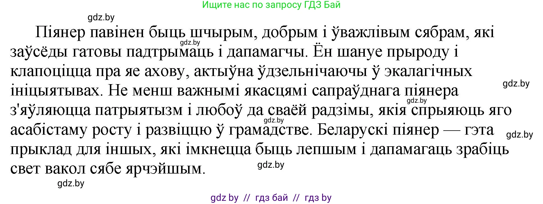 Белорусский язык (Беларуская мова), 4 класс Учебник, автор: Свірыдзенка Вольга Іванаўна, издательство Нацыянальны інстытут адукацыі, Минск, 2024, голубого цвета, Частка 2, страница 42, номер 69, Решение 2024 (продолжение 2)