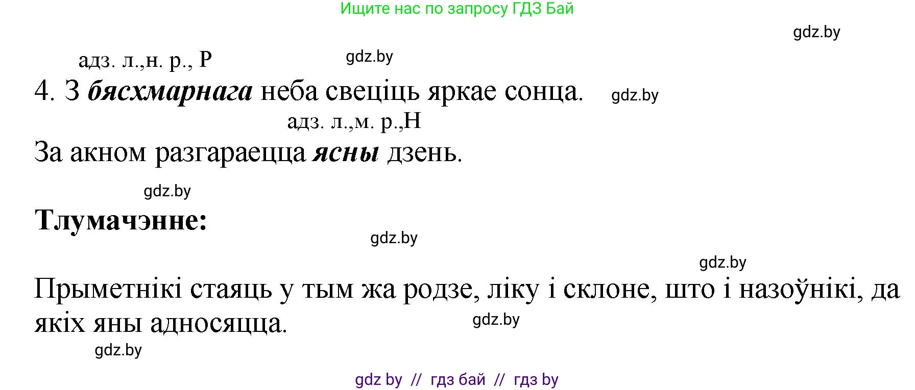 Белорусский язык (Беларуская мова), 4 класс Учебник, автор: Свірыдзенка Вольга Іванаўна, издательство Нацыянальны інстытут адукацыі, Минск, 2024, голубого цвета, Частка 2, страница 7, номер 7, Решение 2024 (продолжение 2)