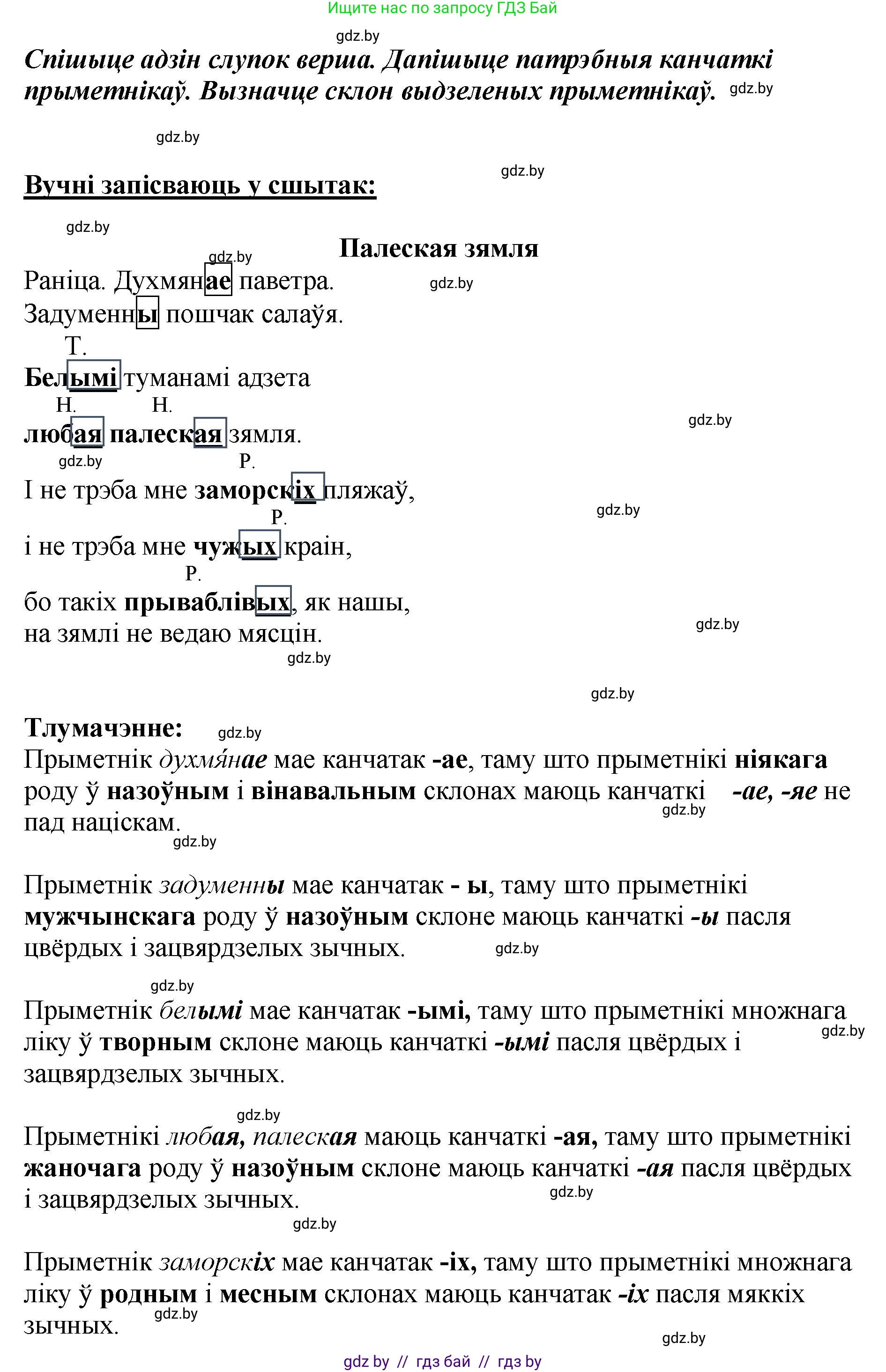 Белорусский язык (Беларуская мова), 4 класс Учебник, автор: Свірыдзенка Вольга Іванаўна, издательство Нацыянальны інстытут адукацыі, Минск, 2024, голубого цвета, Частка 2, страница 44, номер 73, Решение 2024 (продолжение 2)