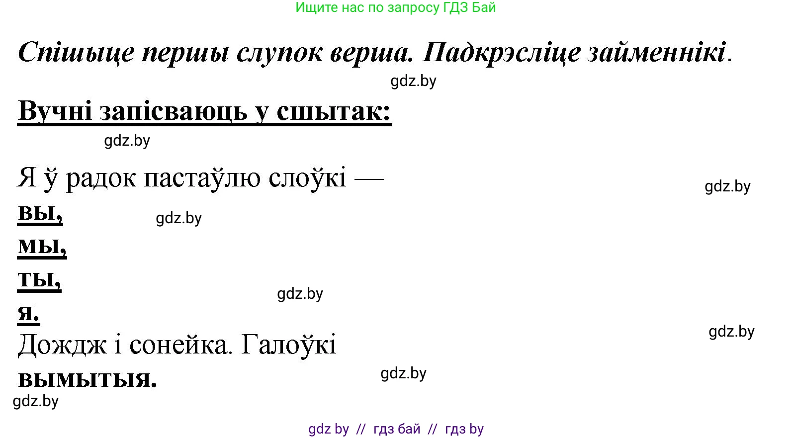 Белорусский язык (Беларуская мова), 4 класс Учебник, автор: Свірыдзенка Вольга Іванаўна, издательство Нацыянальны інстытут адукацыі, Минск, 2024, голубого цвета, Частка 2, страница 48, номер 76, Решение 2024 (продолжение 2)