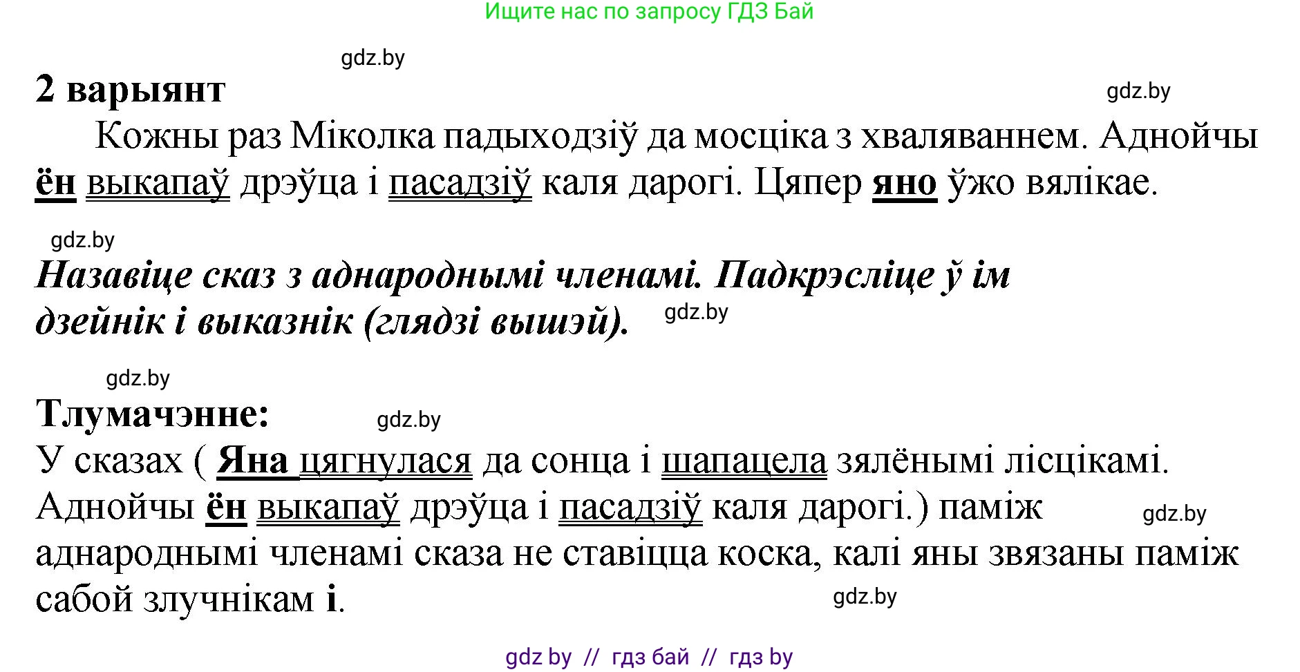 Белорусский язык (Беларуская мова), 4 класс Учебник, автор: Свірыдзенка Вольга Іванаўна, издательство Нацыянальны інстытут адукацыі, Минск, 2024, голубого цвета, Частка 2, страница 48, номер 77, Решение 2024 (продолжение 2)