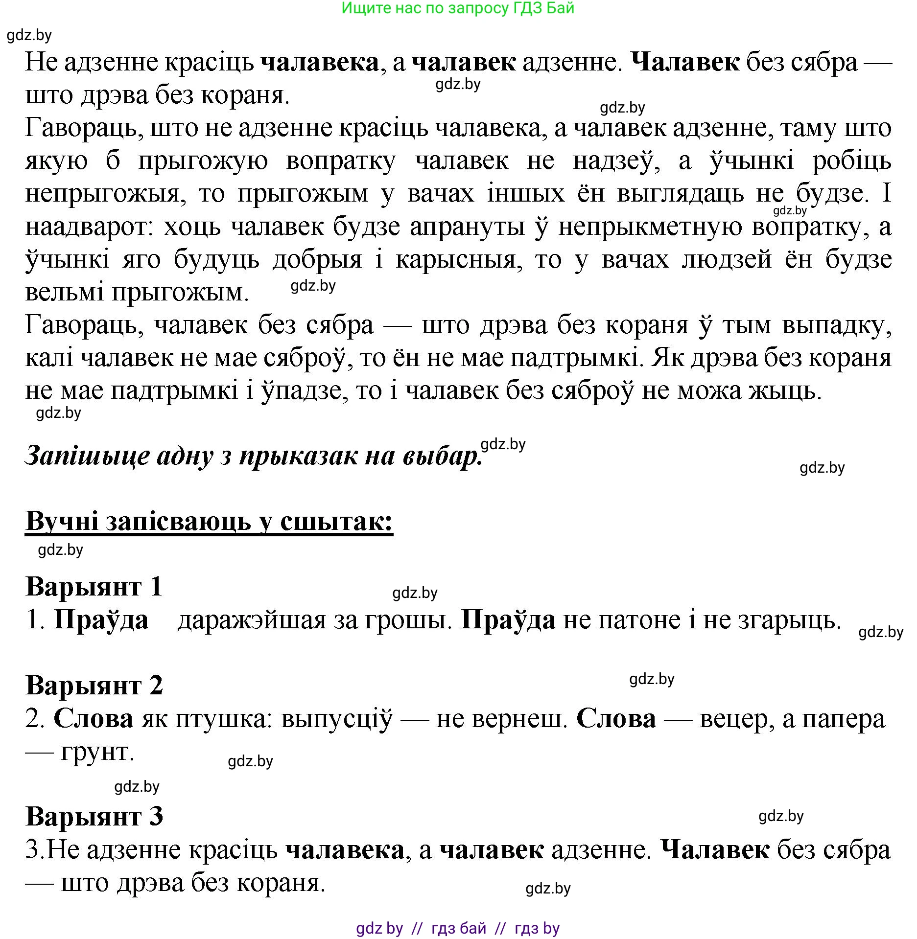 Белорусский язык (Беларуская мова), 4 класс Учебник, автор: Свірыдзенка Вольга Іванаўна, издательство Нацыянальны інстытут адукацыі, Минск, 2024, голубого цвета, Частка 2, страница 49, номер 78, Решение 2024 (продолжение 2)