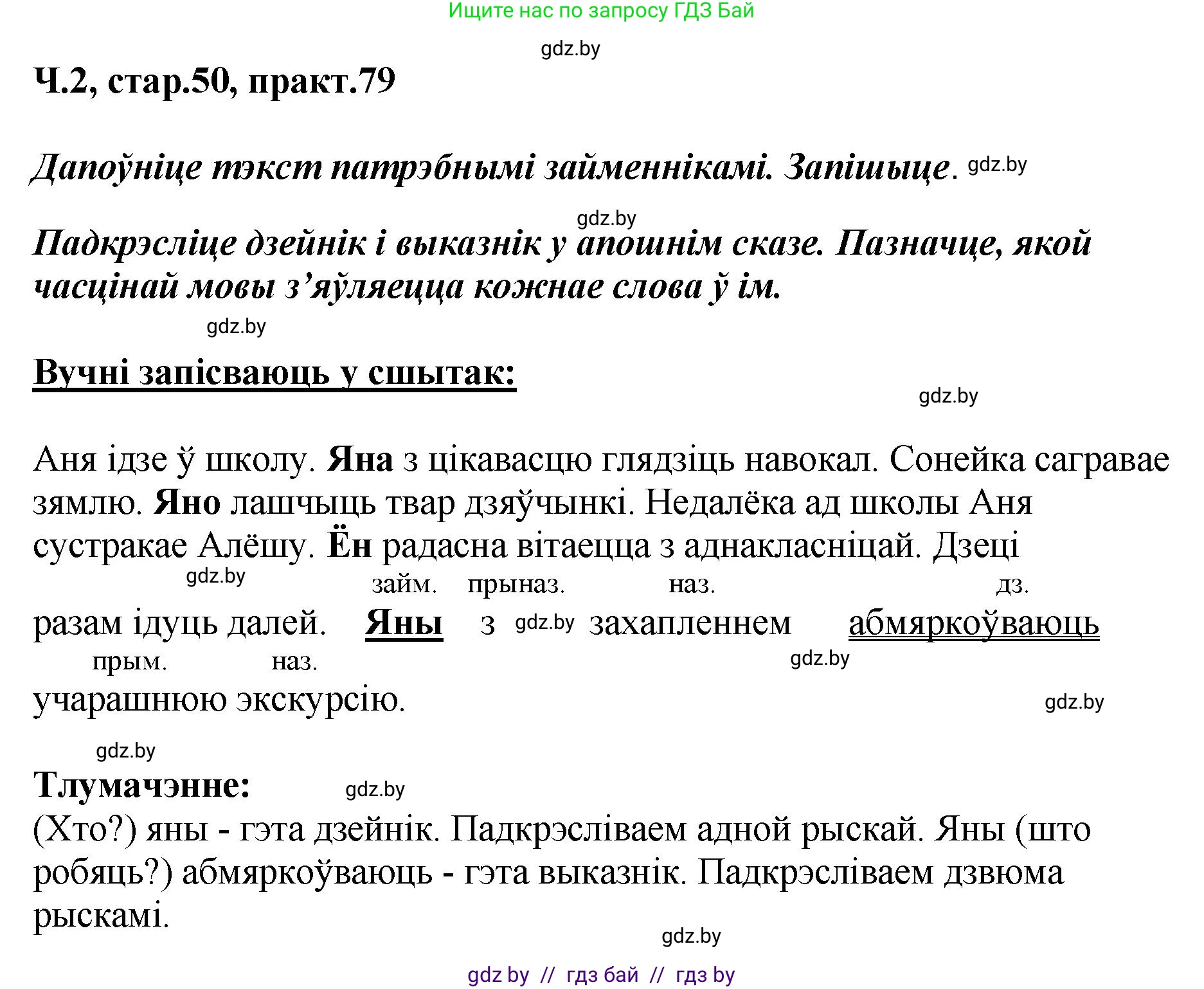 Белорусский язык (Беларуская мова), 4 класс Учебник, автор: Свірыдзенка Вольга Іванаўна, издательство Нацыянальны інстытут адукацыі, Минск, 2024, голубого цвета, Частка 2, страница 50, номер 79, Решение 2024