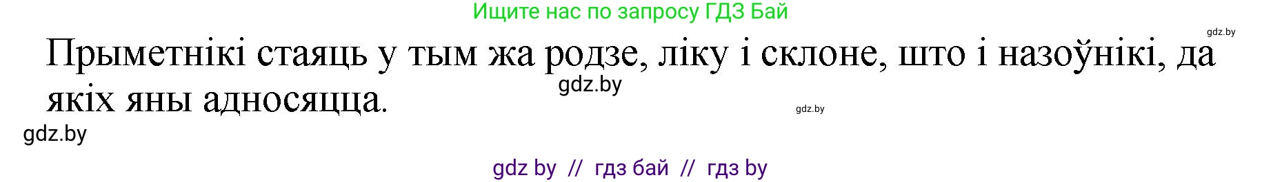 Белорусский язык (Беларуская мова), 4 класс Учебник, автор: Свірыдзенка Вольга Іванаўна, издательство Нацыянальны інстытут адукацыі, Минск, 2024, голубого цвета, Частка 2, страница 7, номер 8, Решение 2024 (продолжение 2)