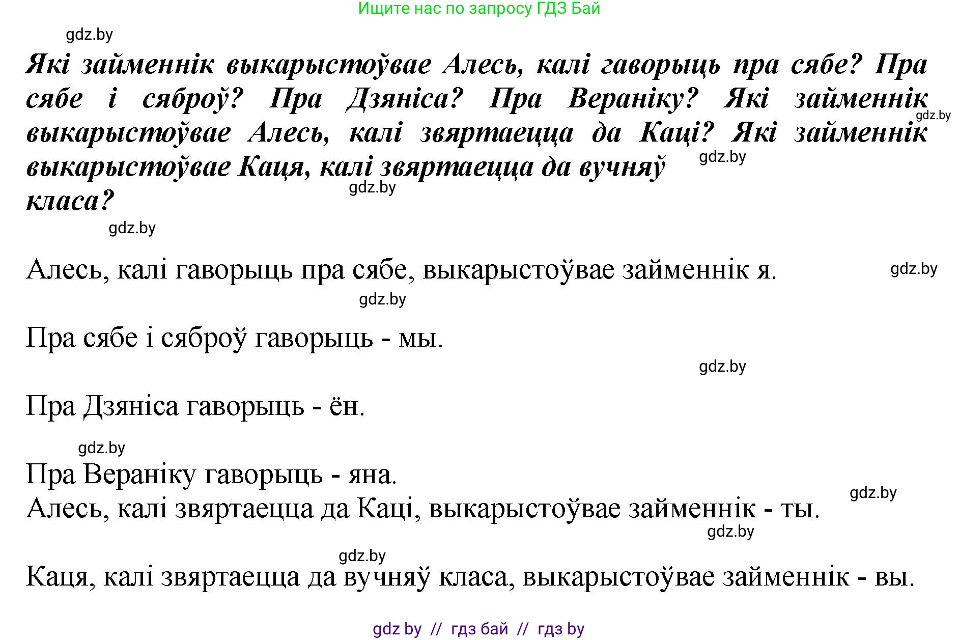 Белорусский язык (Беларуская мова), 4 класс Учебник, автор: Свірыдзенка Вольга Іванаўна, издательство Нацыянальны інстытут адукацыі, Минск, 2024, голубого цвета, Частка 2, страница 50, номер 80, Решение 2024 (продолжение 2)