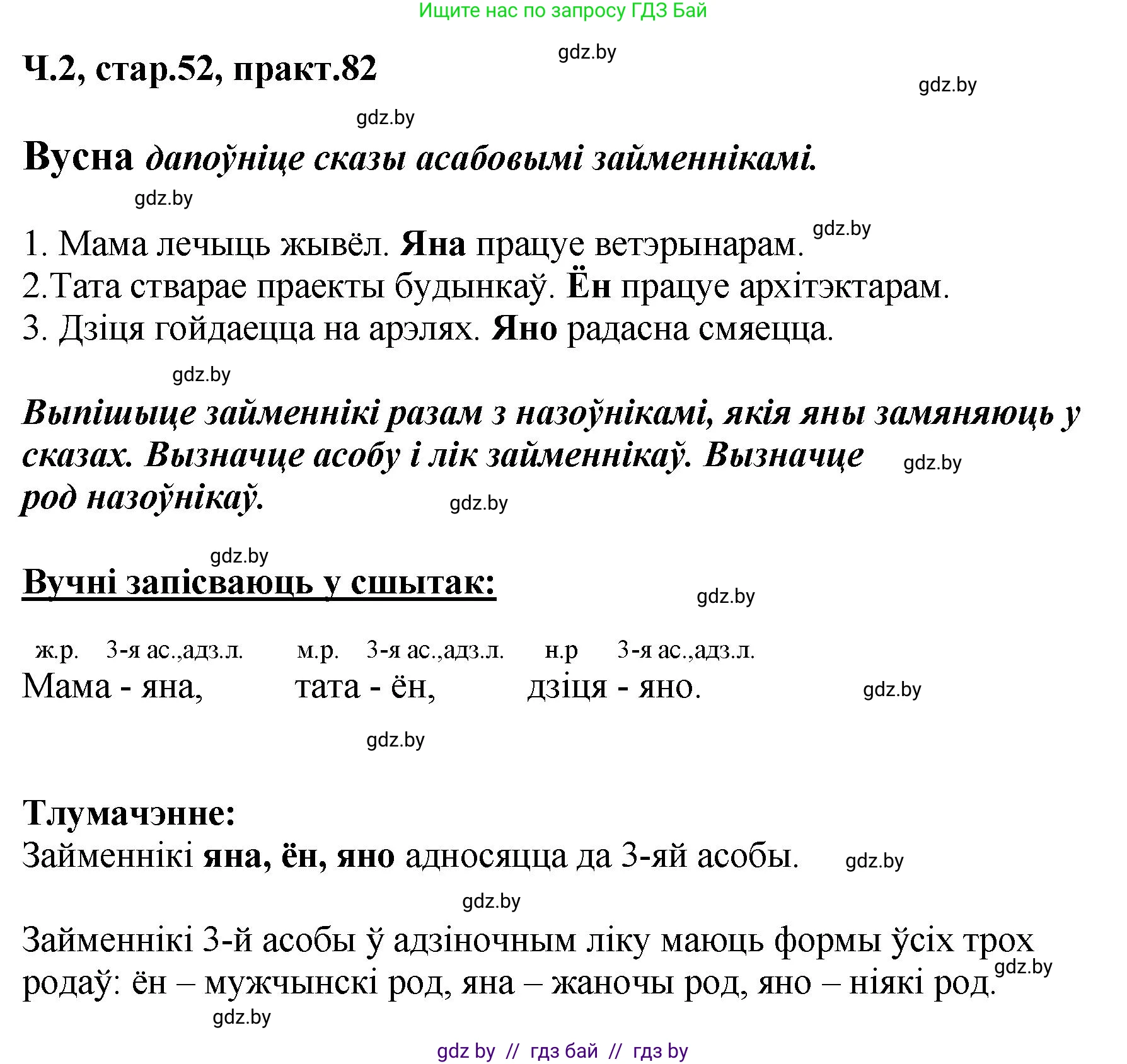 Белорусский язык (Беларуская мова), 4 класс Учебник, автор: Свірыдзенка Вольга Іванаўна, издательство Нацыянальны інстытут адукацыі, Минск, 2024, голубого цвета, Частка 2, страница 52, номер 82, Решение 2024