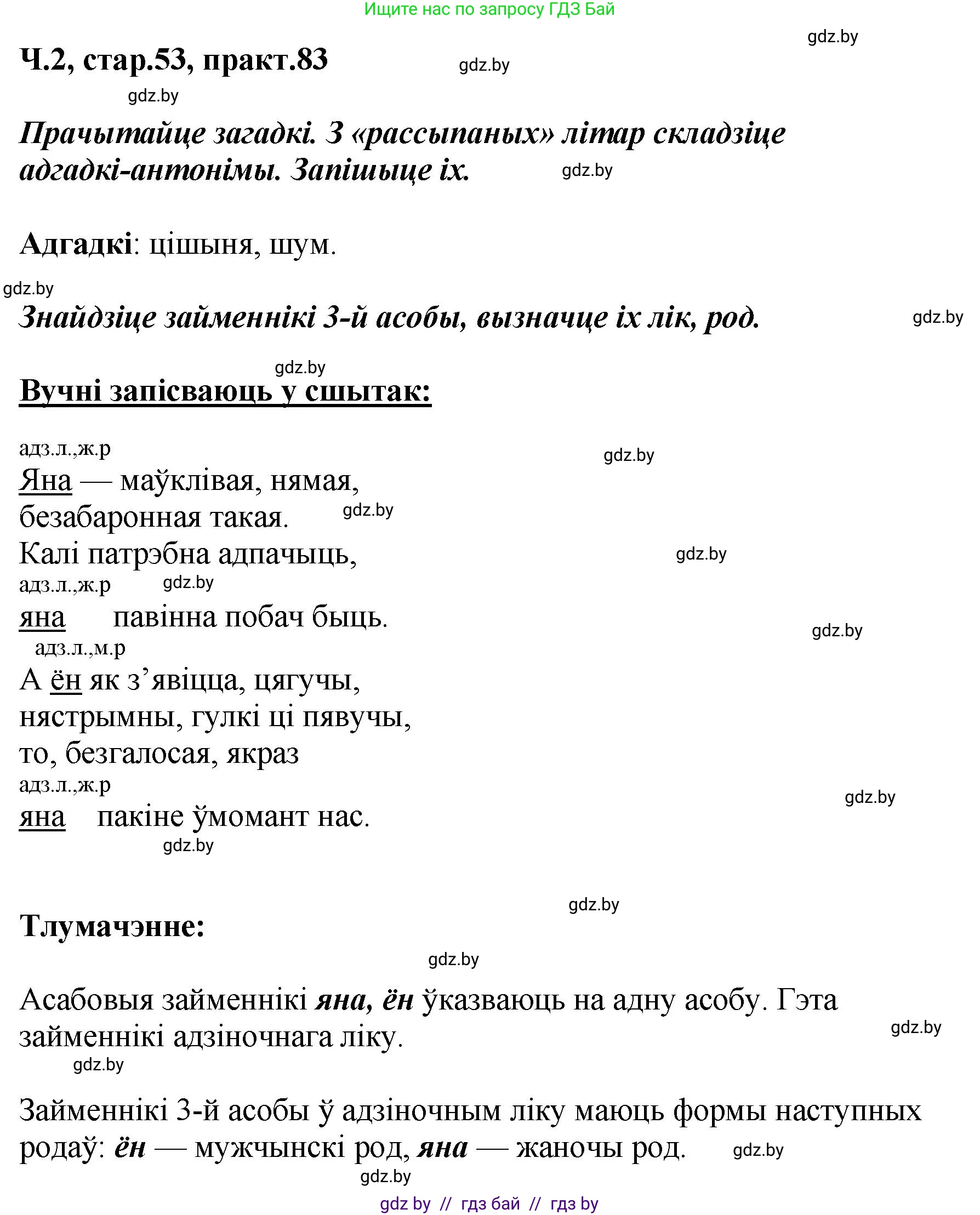 Белорусский язык (Беларуская мова), 4 класс Учебник, автор: Свірыдзенка Вольга Іванаўна, издательство Нацыянальны інстытут адукацыі, Минск, 2024, голубого цвета, Частка 2, страница 53, номер 83, Решение 2024