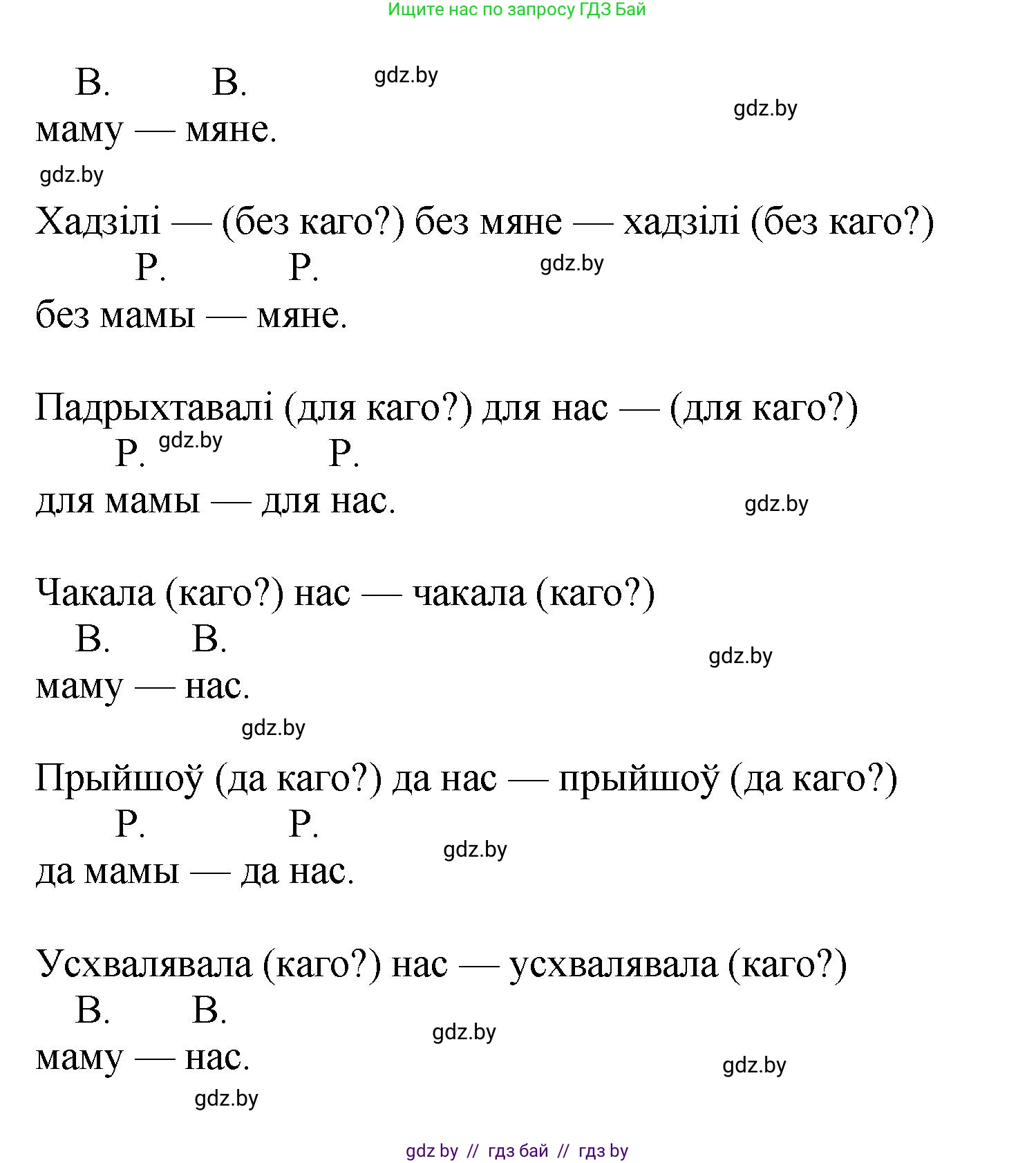 Белорусский язык (Беларуская мова), 4 класс Учебник, автор: Свірыдзенка Вольга Іванаўна, издательство Нацыянальны інстытут адукацыі, Минск, 2024, голубого цвета, Частка 2, страница 56, номер 90, Решение 2024 (продолжение 2)
