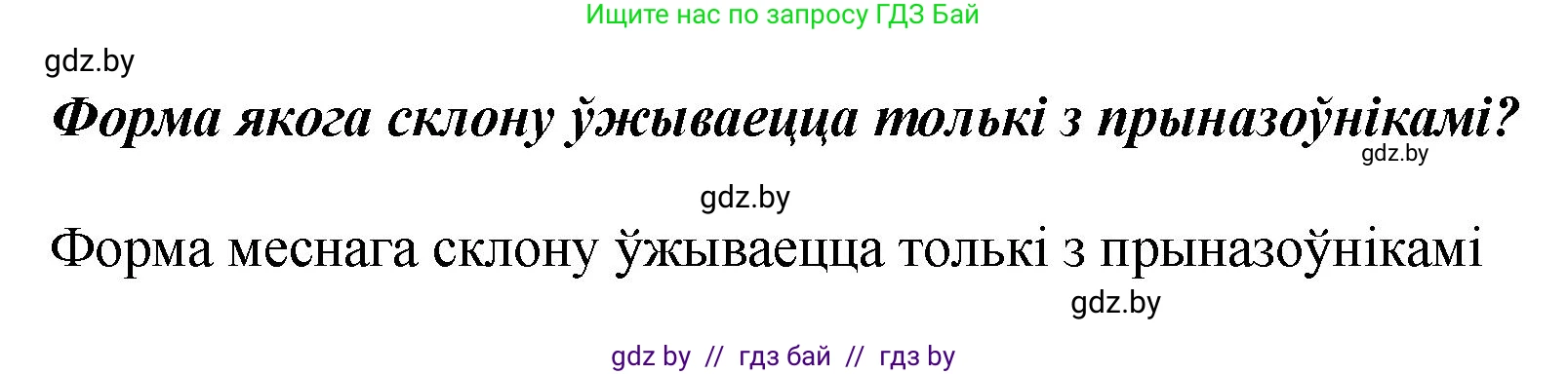 Белорусский язык (Беларуская мова), 4 класс Учебник, автор: Свірыдзенка Вольга Іванаўна, издательство Нацыянальны інстытут адукацыі, Минск, 2024, голубого цвета, Частка 2, страница 57, номер 93, Решение 2024 (продолжение 2)