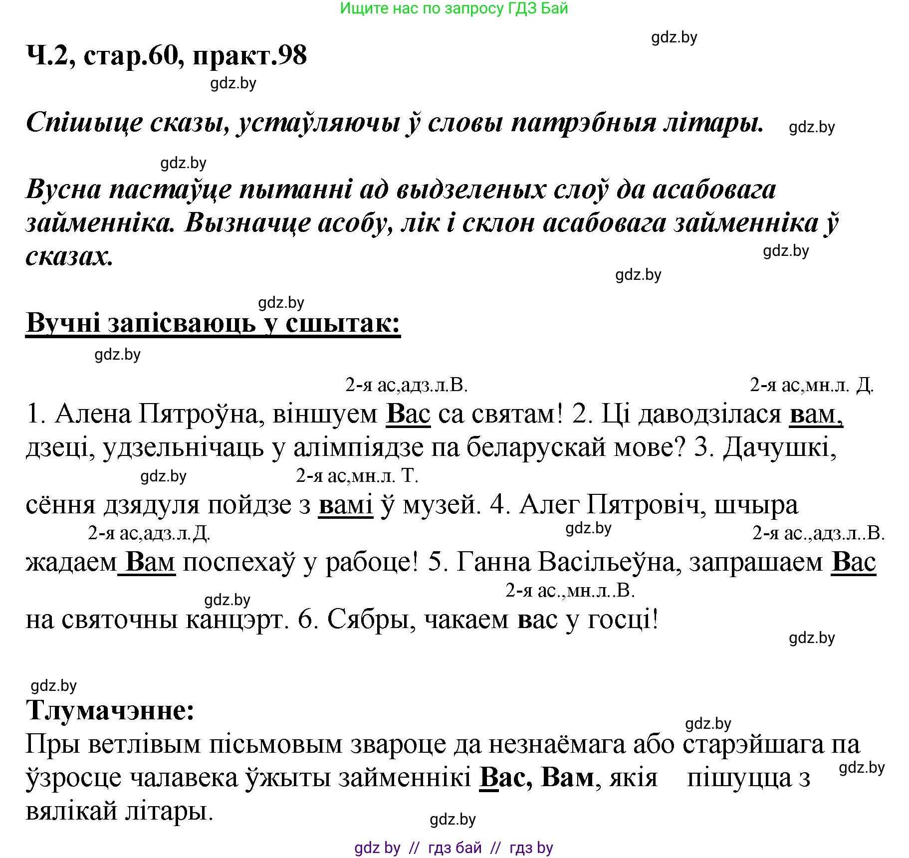 Белорусский язык (Беларуская мова), 4 класс Учебник, автор: Свірыдзенка Вольга Іванаўна, издательство Нацыянальны інстытут адукацыі, Минск, 2024, голубого цвета, Частка 2, страница 60, номер 98, Решение 2024