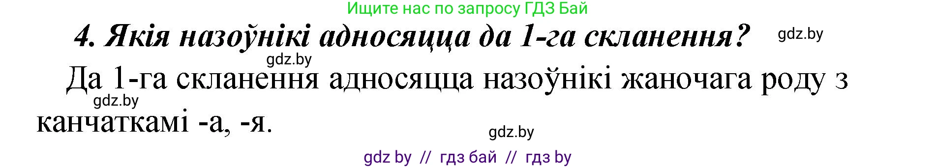 Белорусский язык (Беларуская мова), 4 класс Учебник, автор: Свірыдзенка Вольга Іванаўна, издательство Нацыянальны інстытут адукацыі, Минск, 2024, голубого цвета, Частка 1, страница 142, номер 4, Решение 2024