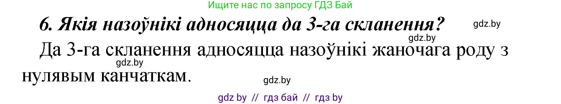 Белорусский язык (Беларуская мова), 4 класс Учебник, автор: Свірыдзенка Вольга Іванаўна, издательство Нацыянальны інстытут адукацыі, Минск, 2024, голубого цвета, Частка 1, страница 142, номер 6, Решение 2024