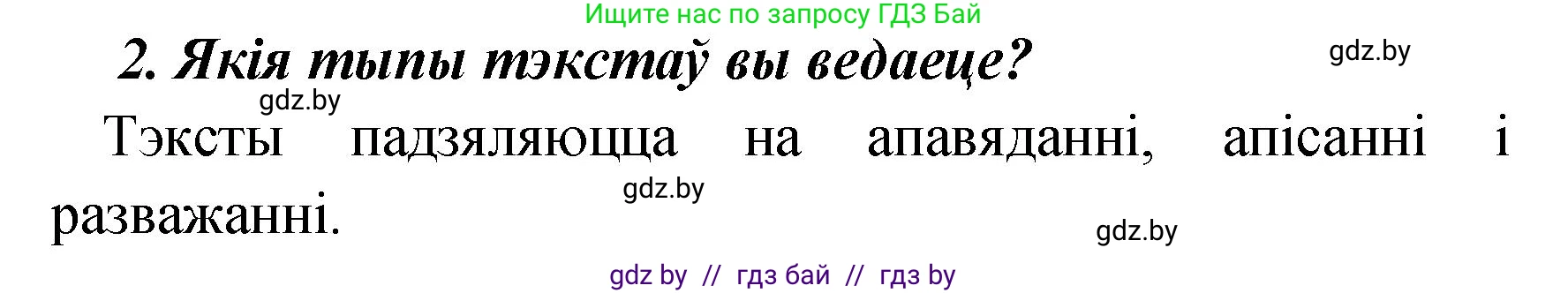 Белорусский язык (Беларуская мова), 4 класс Учебник, автор: Свірыдзенка Вольга Іванаўна, издательство Нацыянальны інстытут адукацыі, Минск, 2024, голубого цвета, Частка 1, страница 41, номер 2, Решение 2024