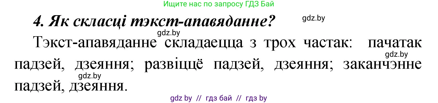 Белорусский язык (Беларуская мова), 4 класс Учебник, автор: Свірыдзенка Вольга Іванаўна, издательство Нацыянальны інстытут адукацыі, Минск, 2024, голубого цвета, Частка 1, страница 41, номер 4, Решение 2024