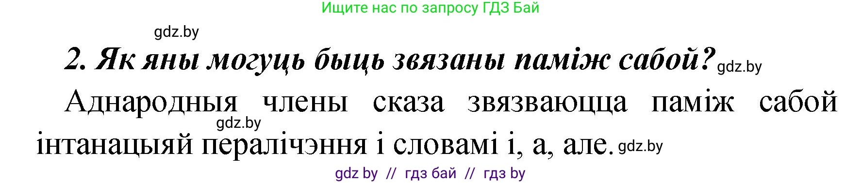 Белорусский язык (Беларуская мова), 4 класс Учебник, автор: Свірыдзенка Вольга Іванаўна, издательство Нацыянальны інстытут адукацыі, Минск, 2024, голубого цвета, Частка 1, страница 68, номер 2, Решение 2024