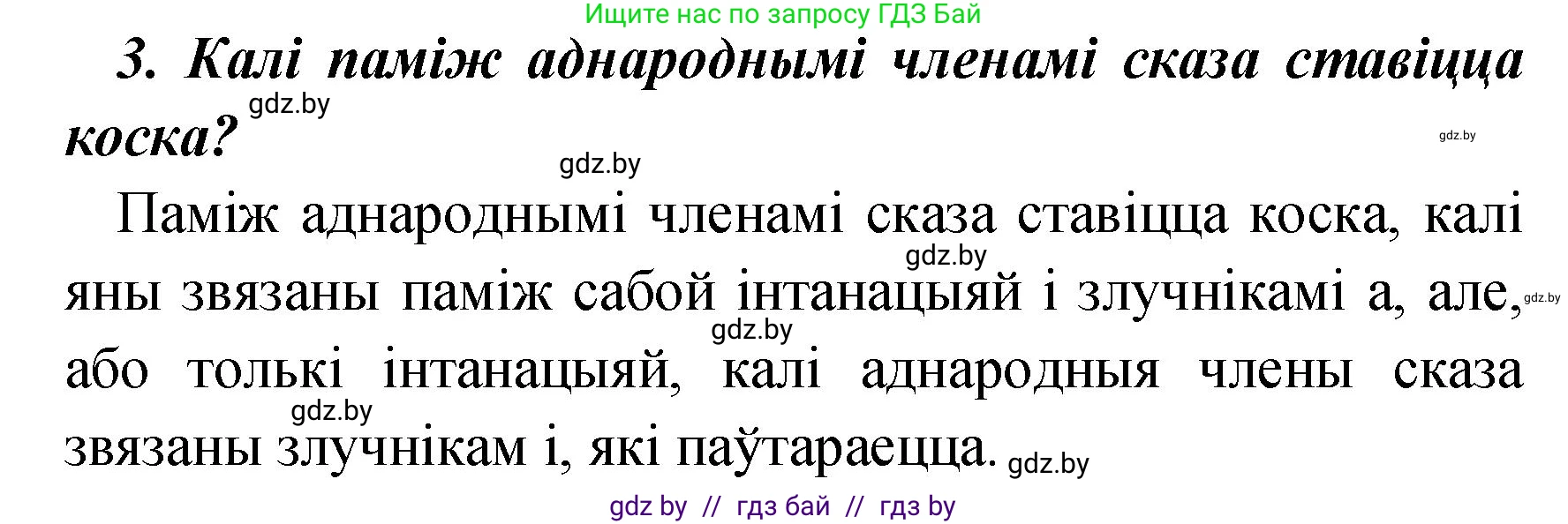 Белорусский язык (Беларуская мова), 4 класс Учебник, автор: Свірыдзенка Вольга Іванаўна, издательство Нацыянальны інстытут адукацыі, Минск, 2024, голубого цвета, Частка 1, страница 68, номер 3, Решение 2024